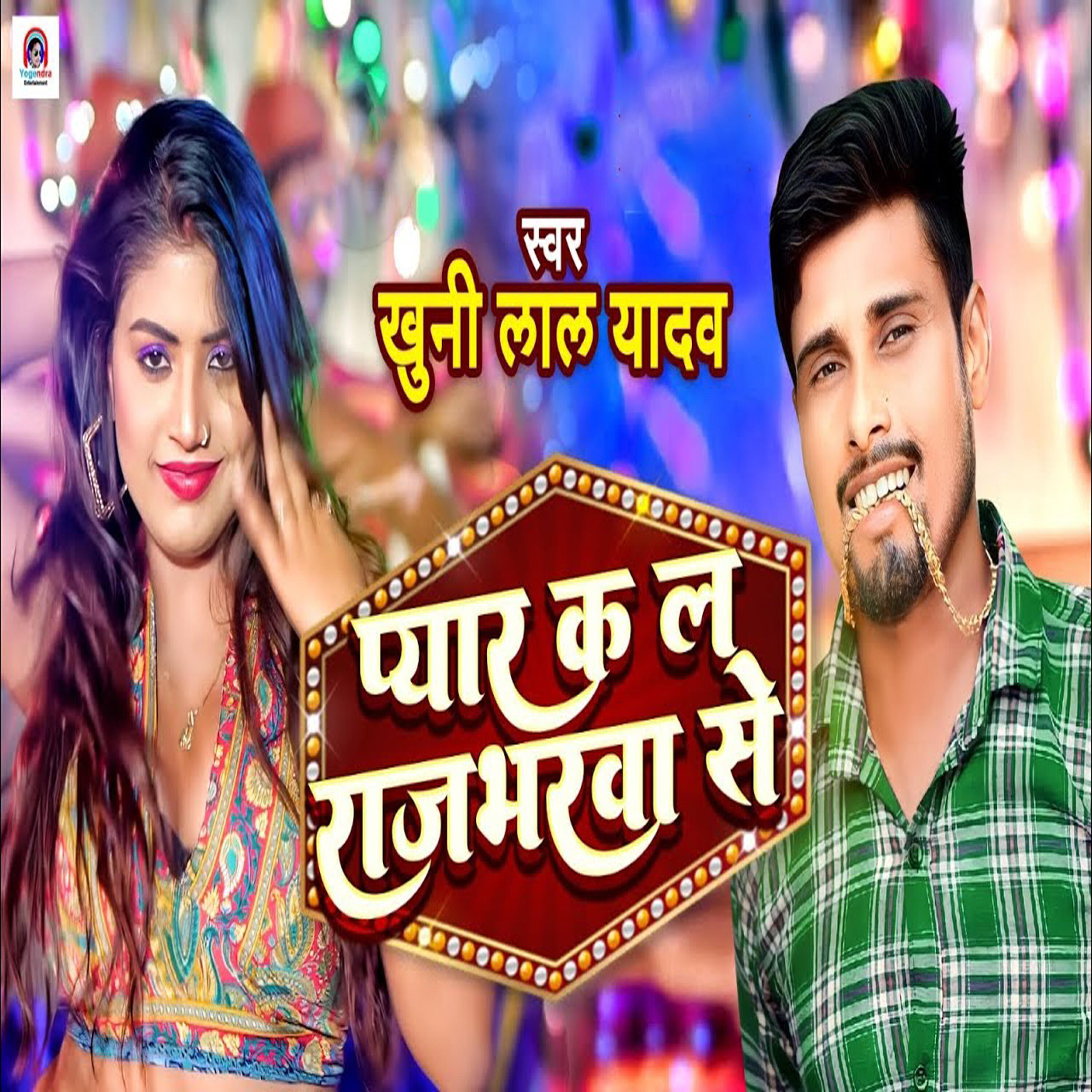 Релиз Pyaar Ka La Rajbharwa Se