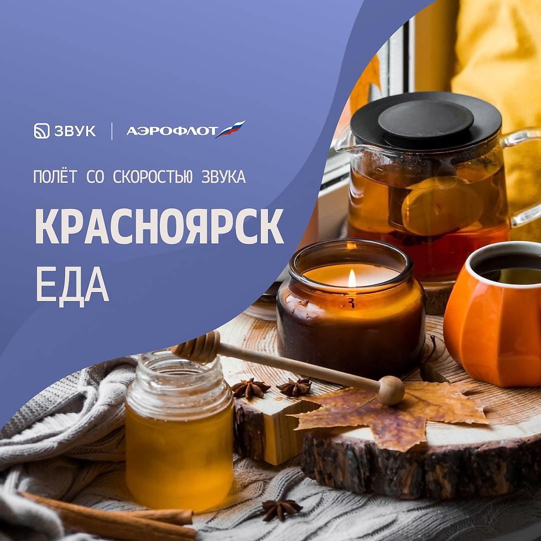 Релиз Красноярск. Где поесть