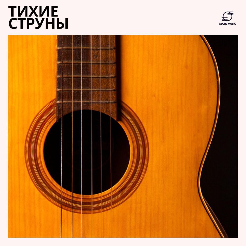 Гитарная музыка