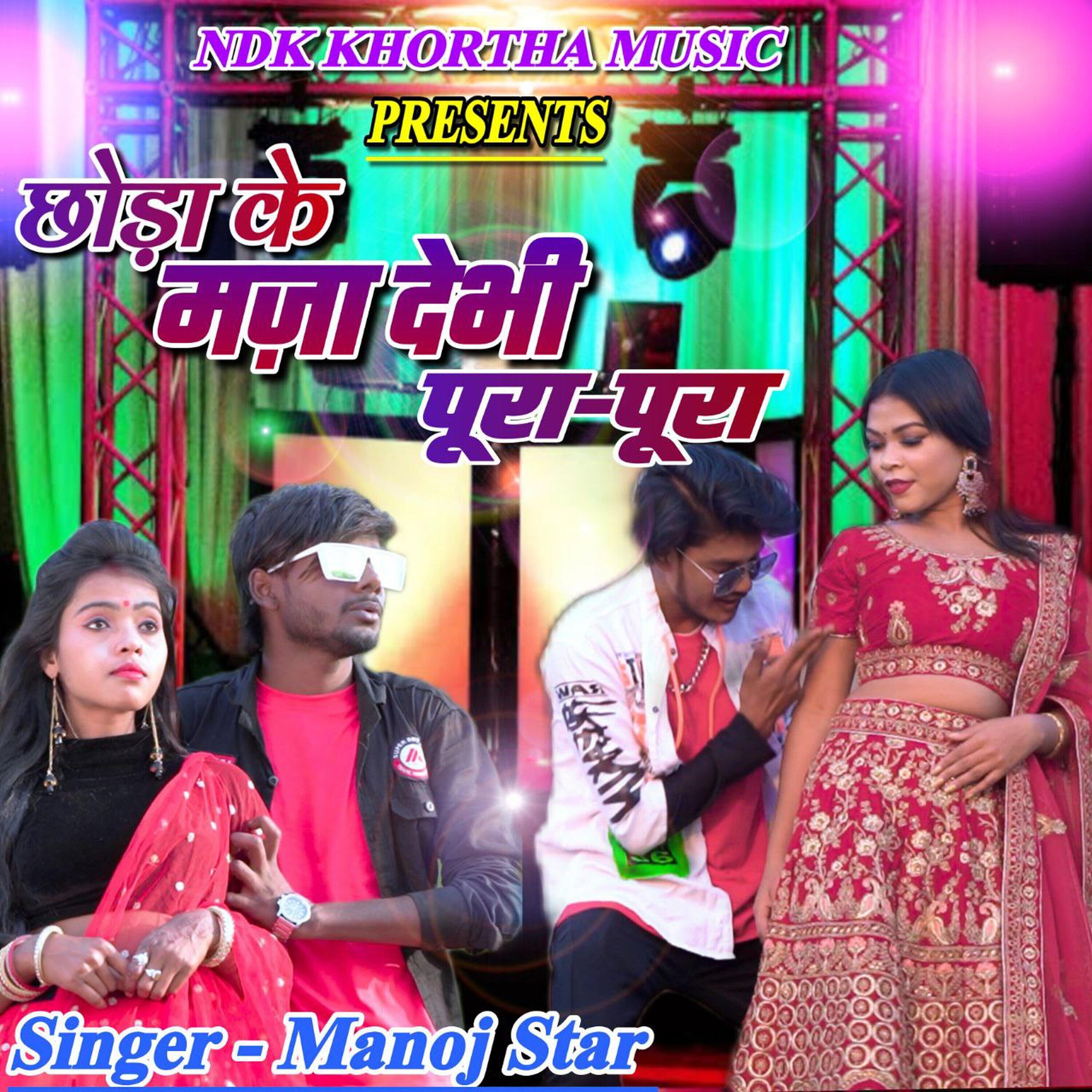 Релиз Chhora Ke Maja Debhi Pura Pura