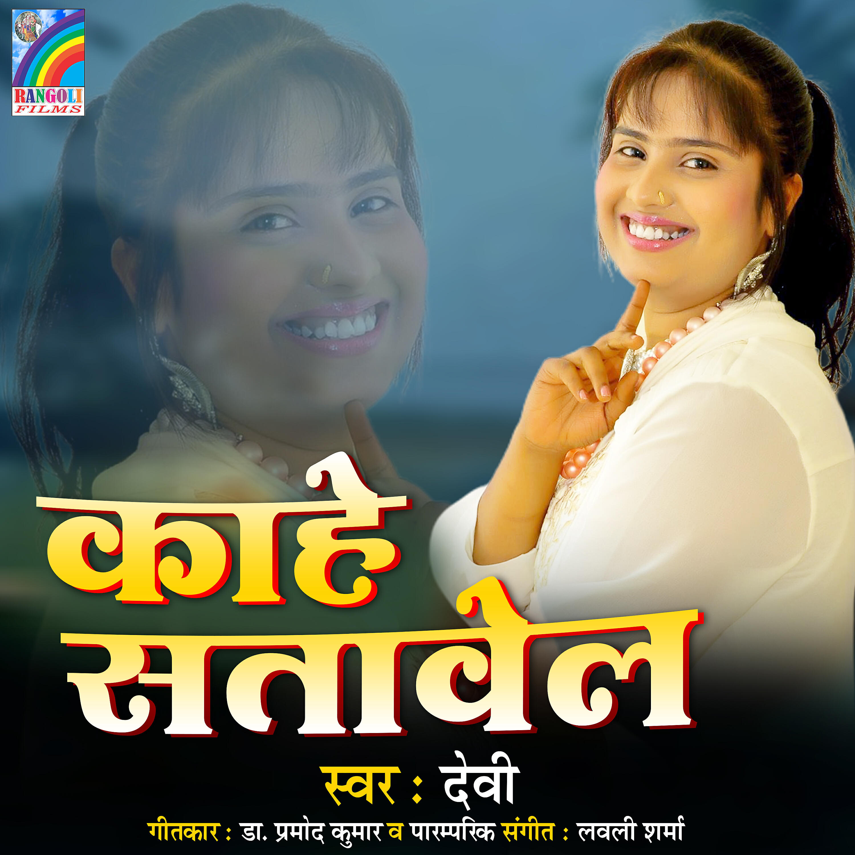 Релиз Kahe Satawela