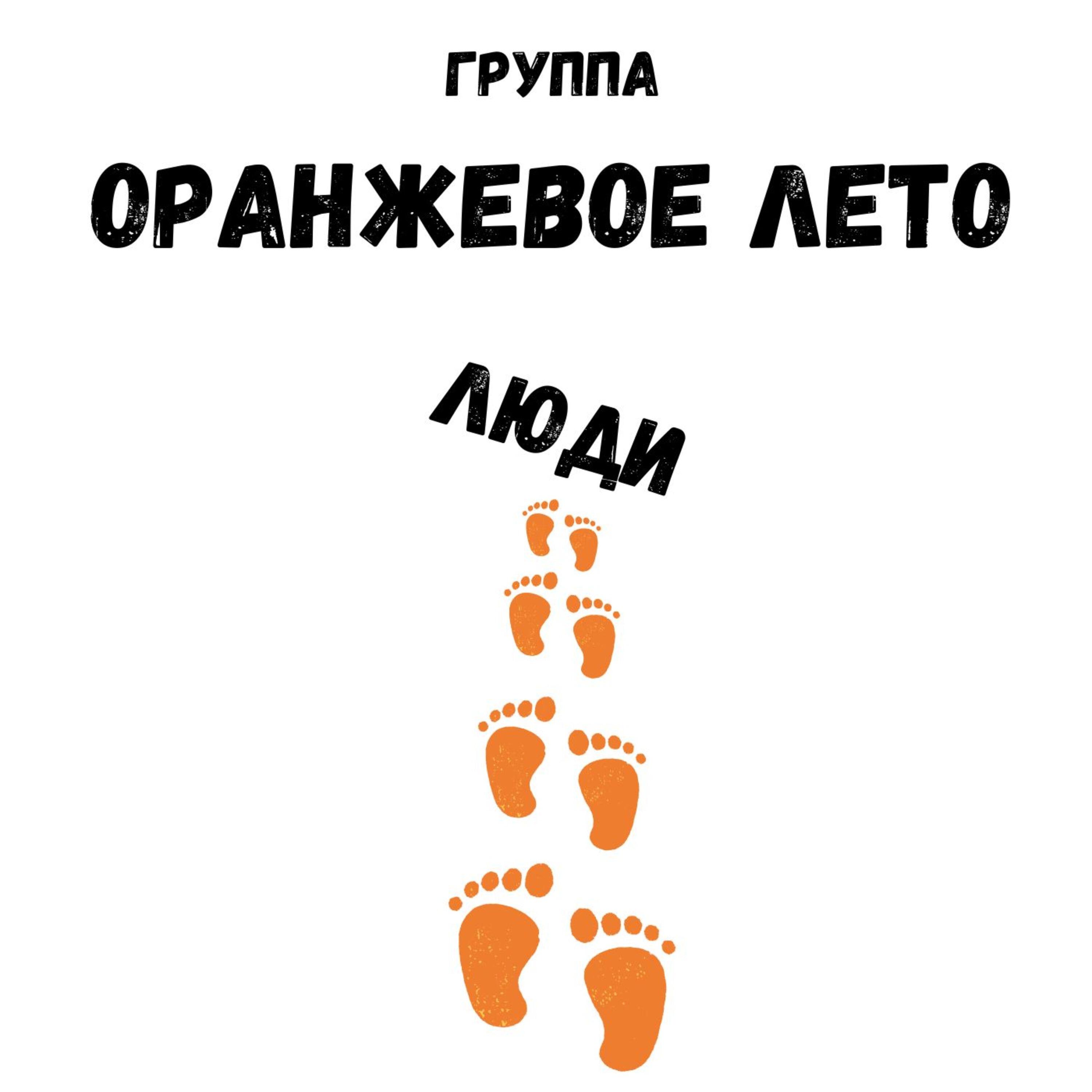 Постер альбома Люди