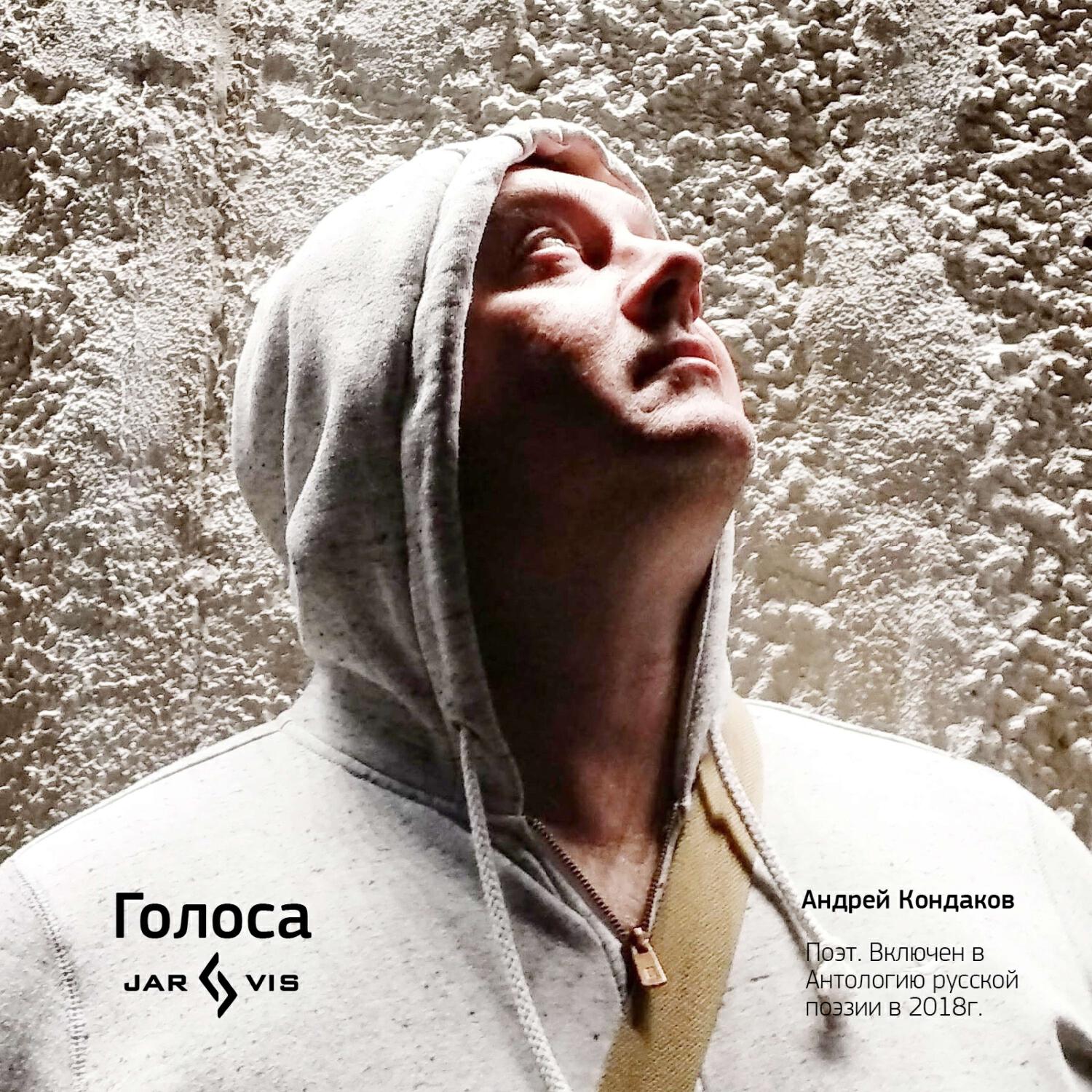 Релиз Голоса