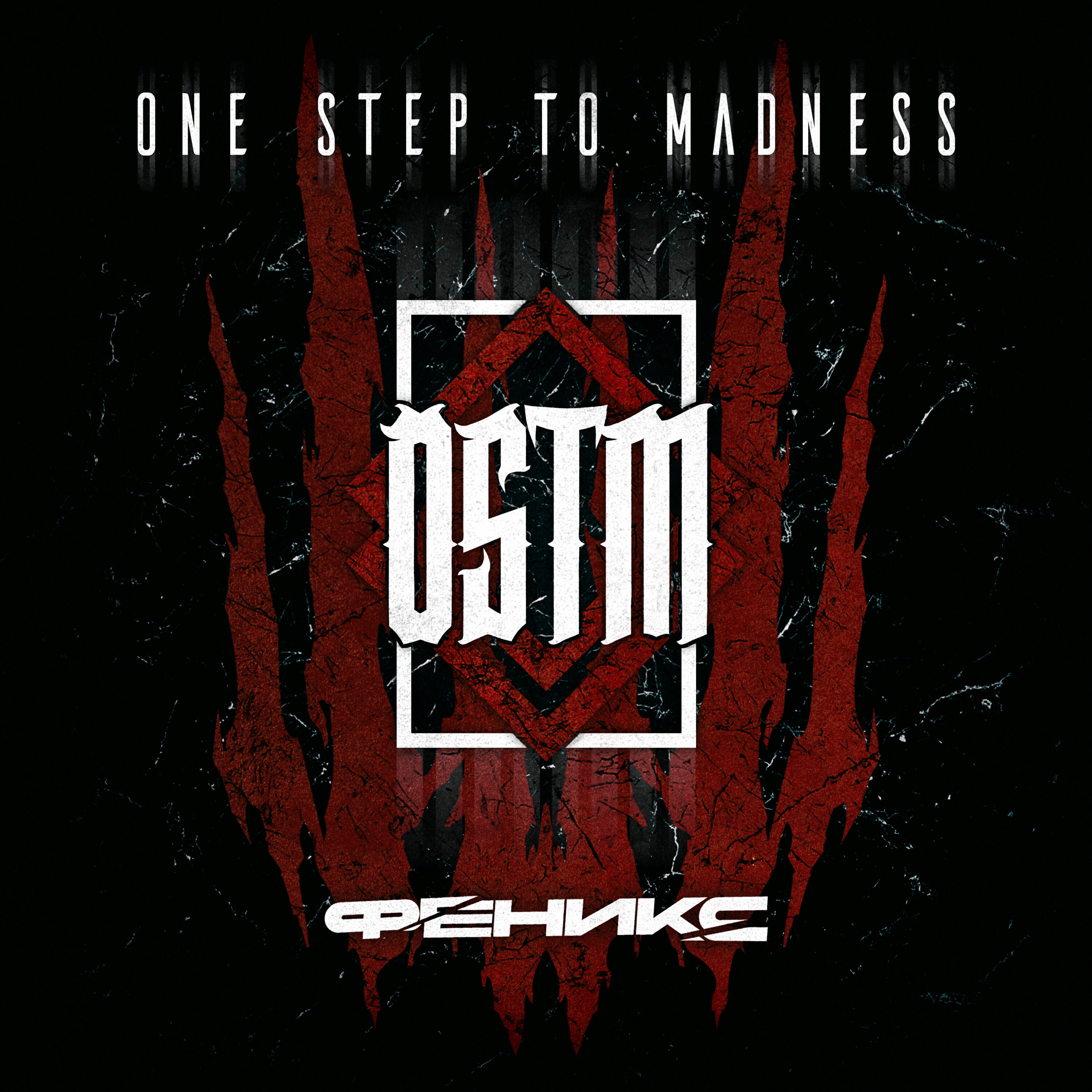 Релиз Феникс