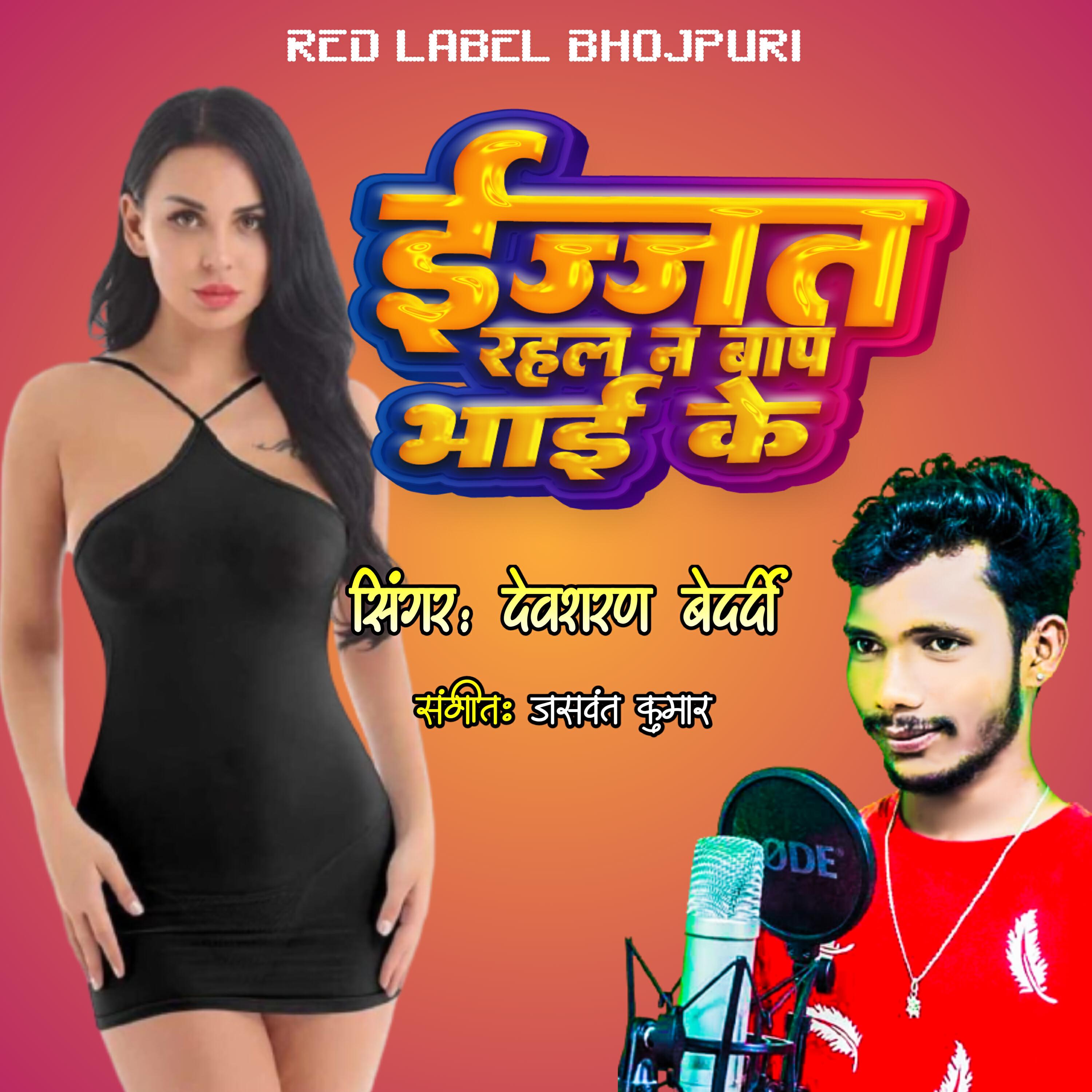 Релиз Izzat Rahal Na Baap Bhai Ke