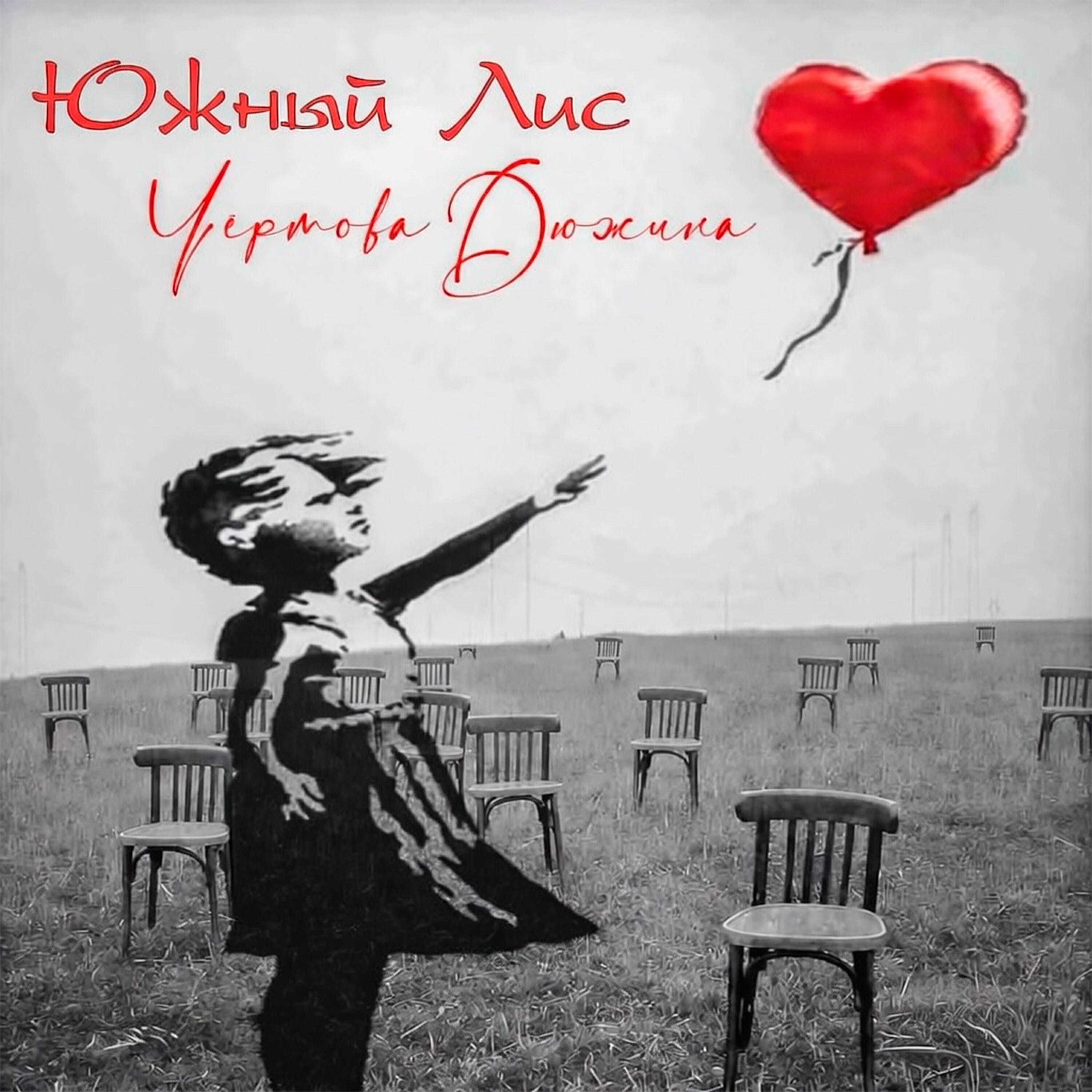 Релиз Чёртова дюжина