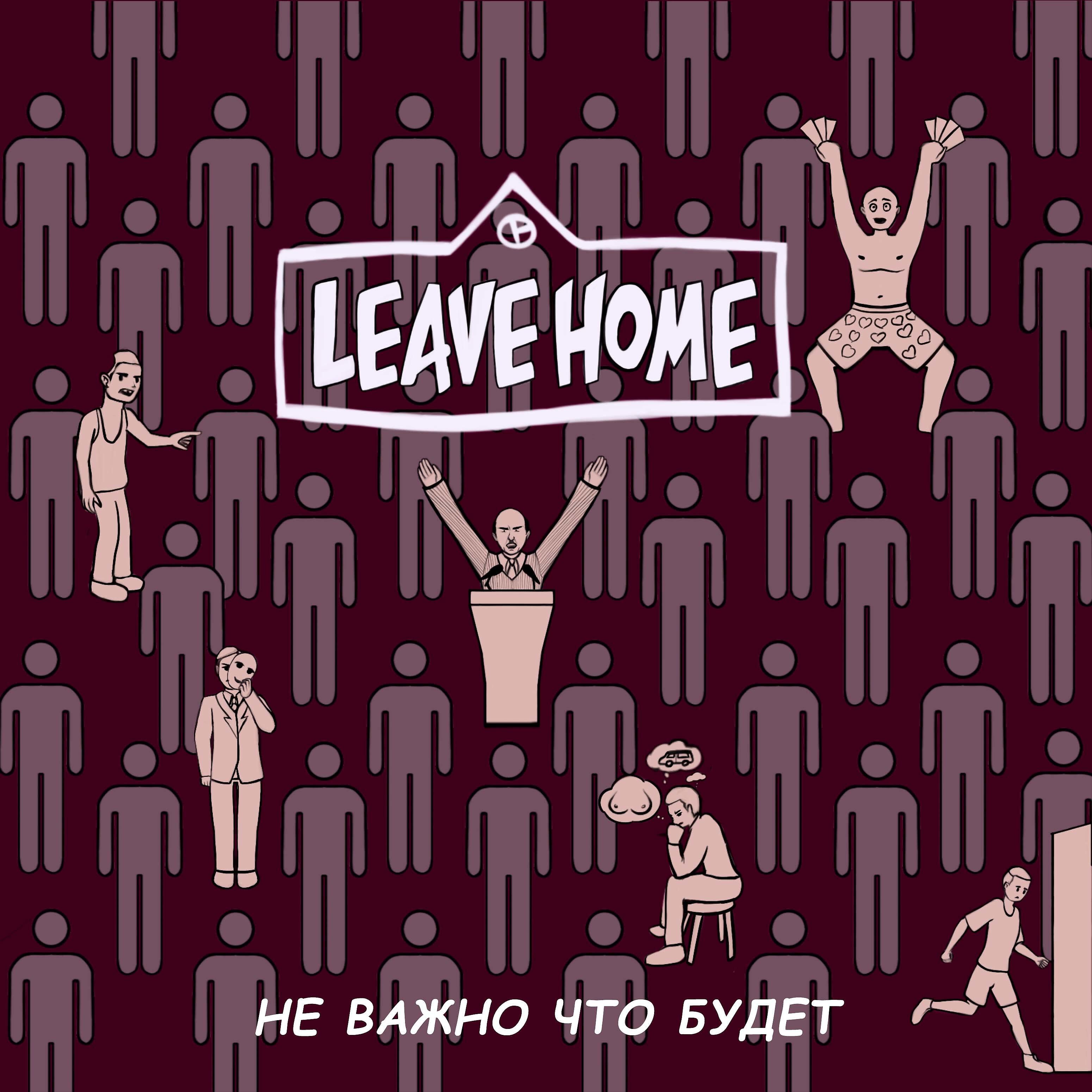 Релиз Не важно что будет