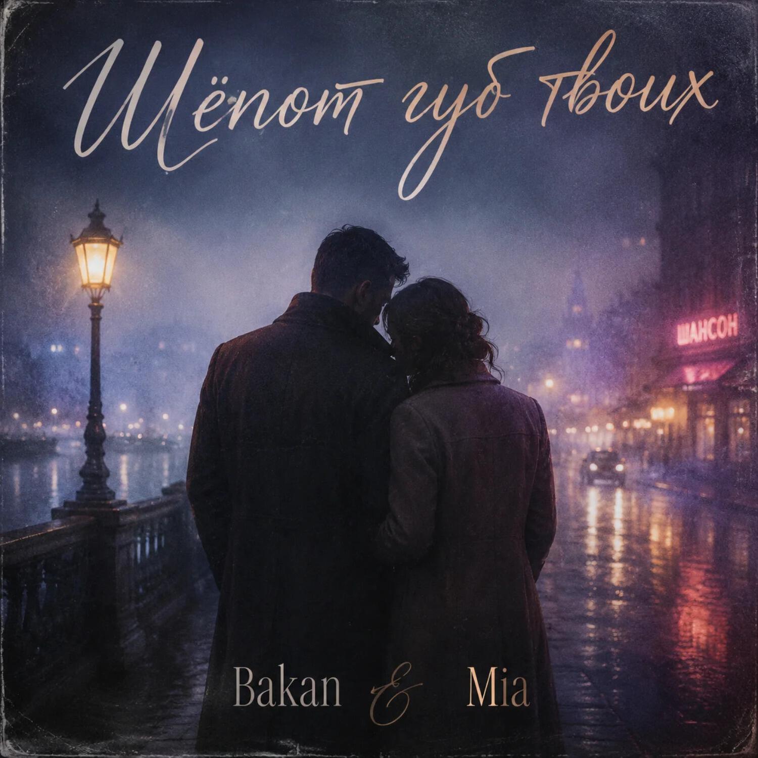 Bakan & Mia