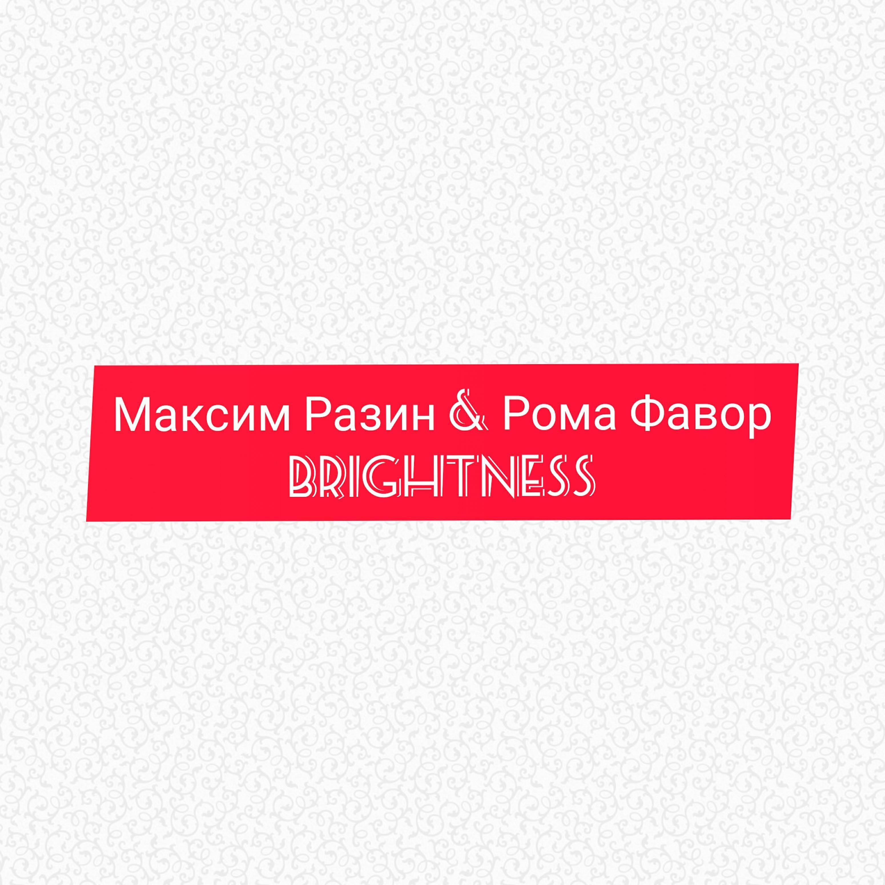 Максим Разин