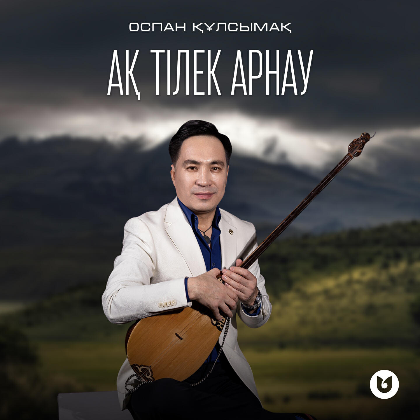 Релиз Ақ тілек арнау