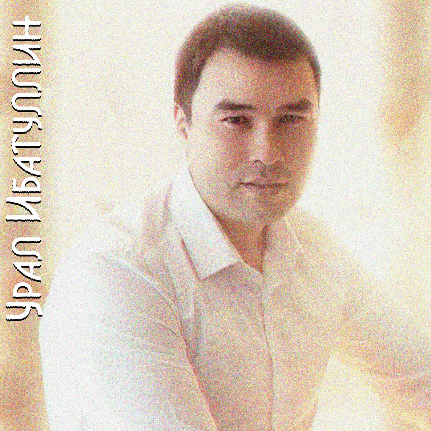 Постер альбома Туй кулдаге