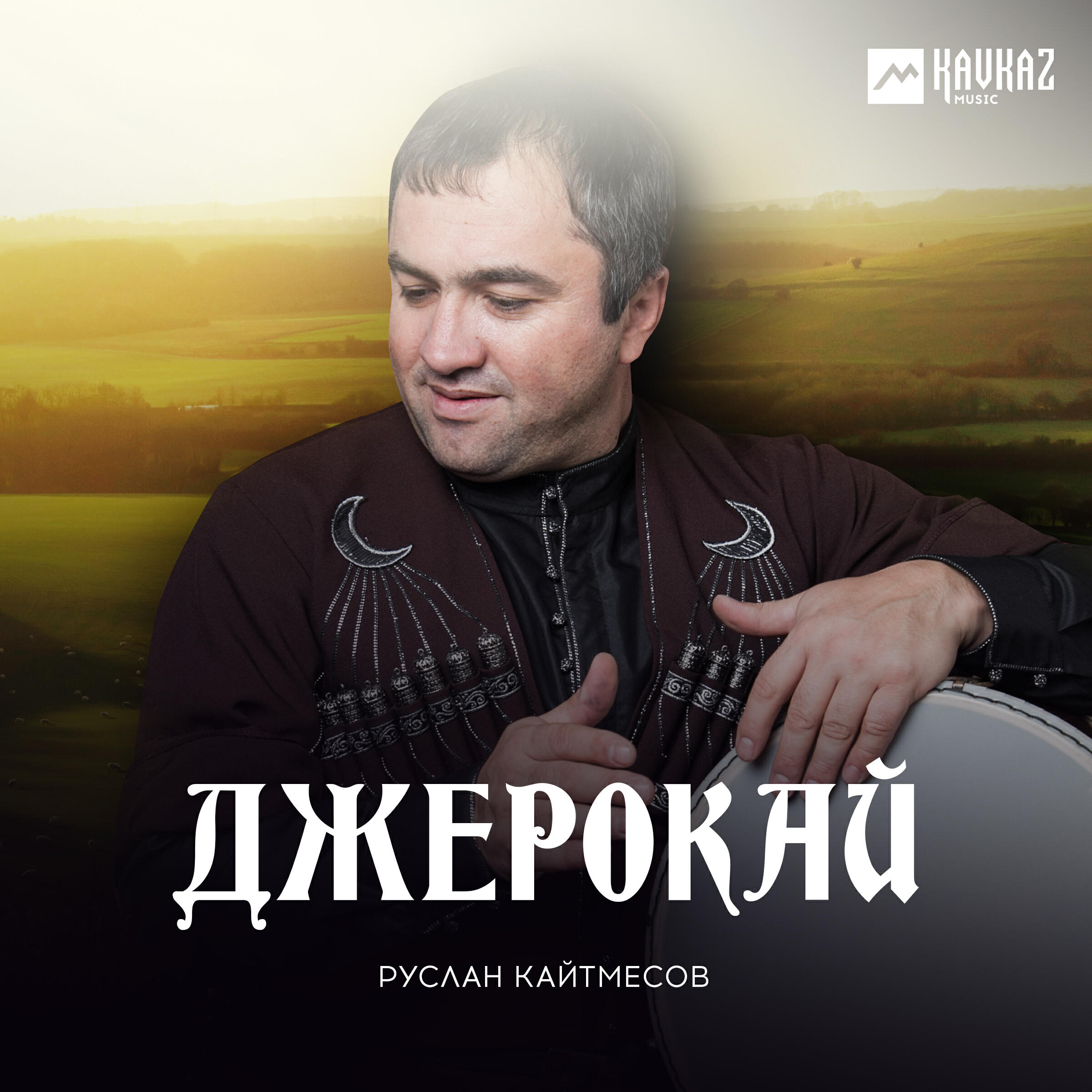 Релиз Джерокай