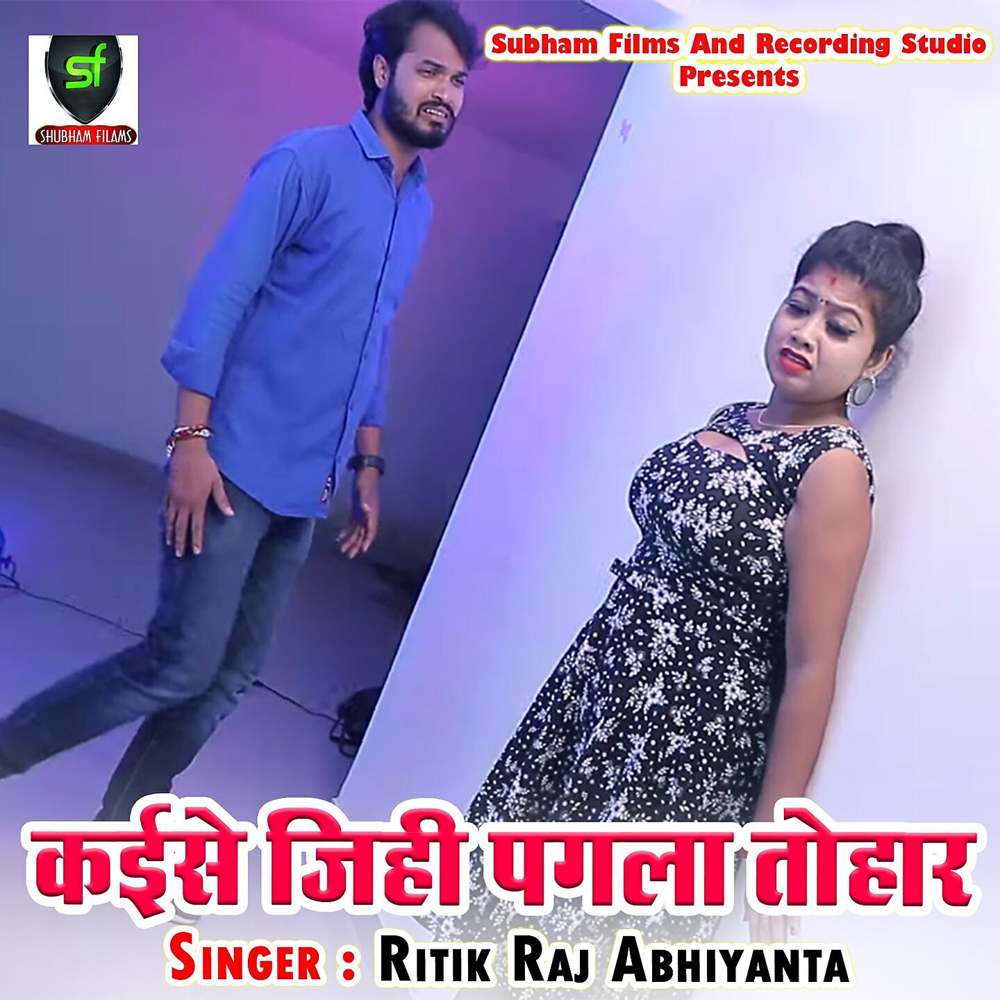 Релиз Kaise Jihi Pagala Tohar