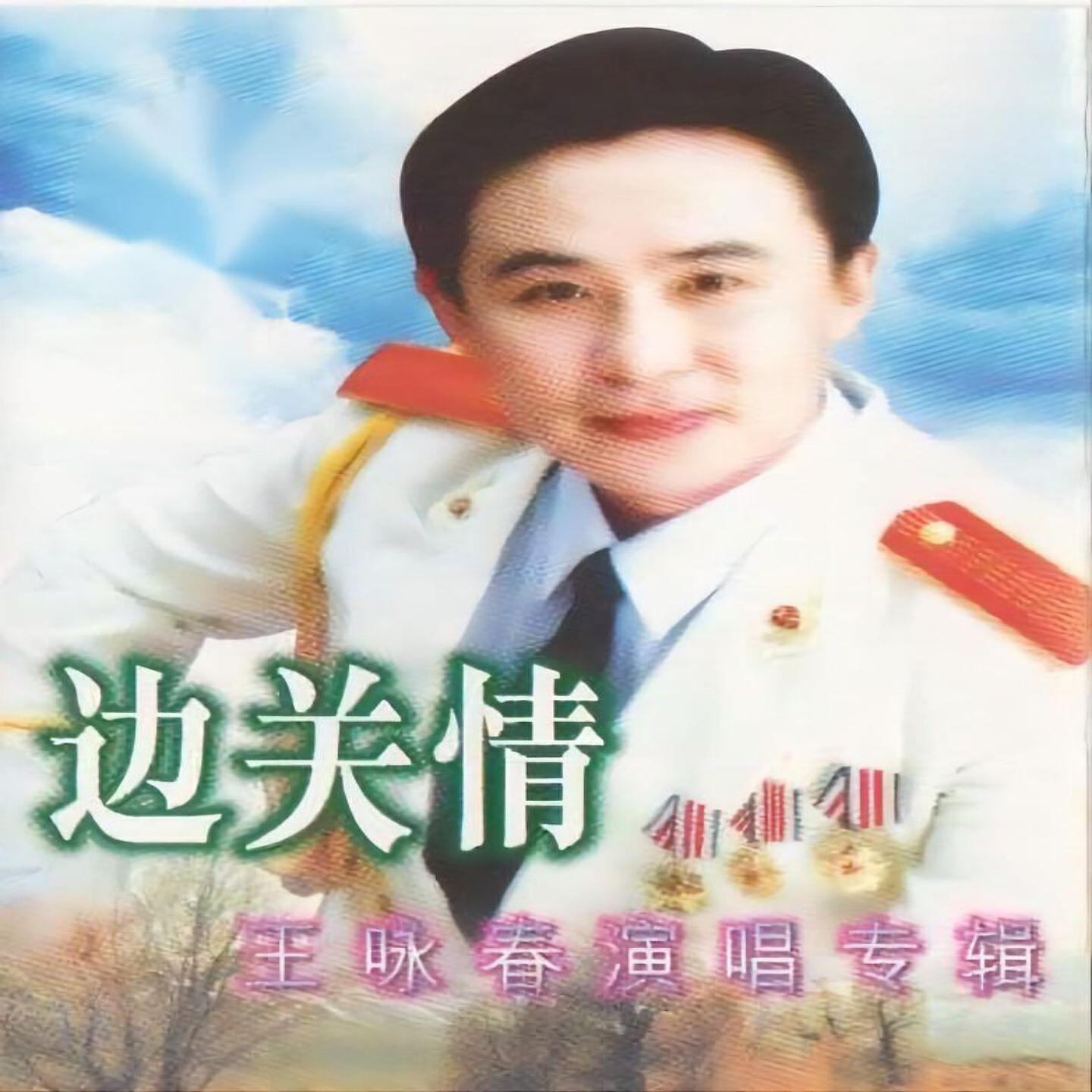王咏春
