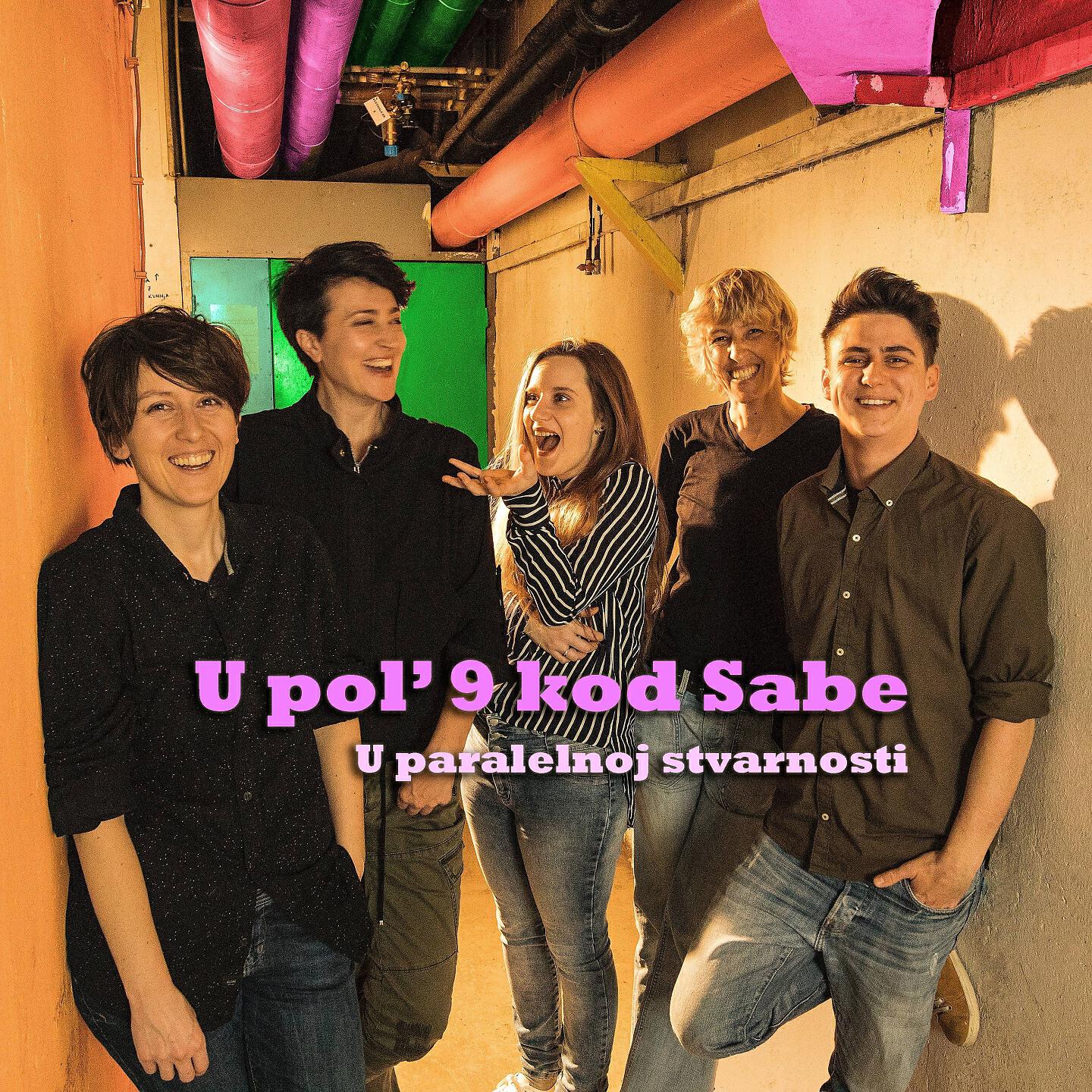 Релиз U Paralelnoj Stvarnosti