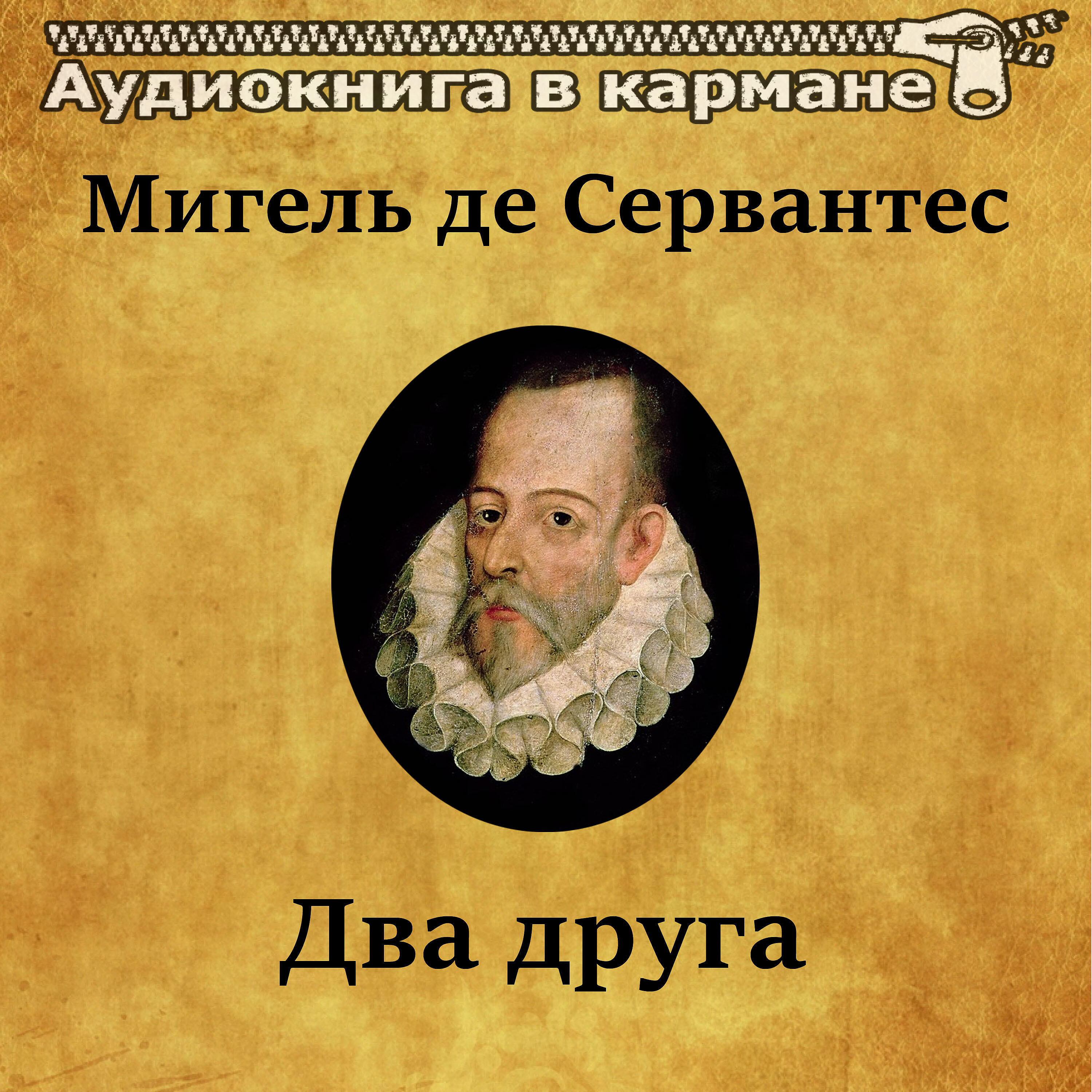 Книга Два друга