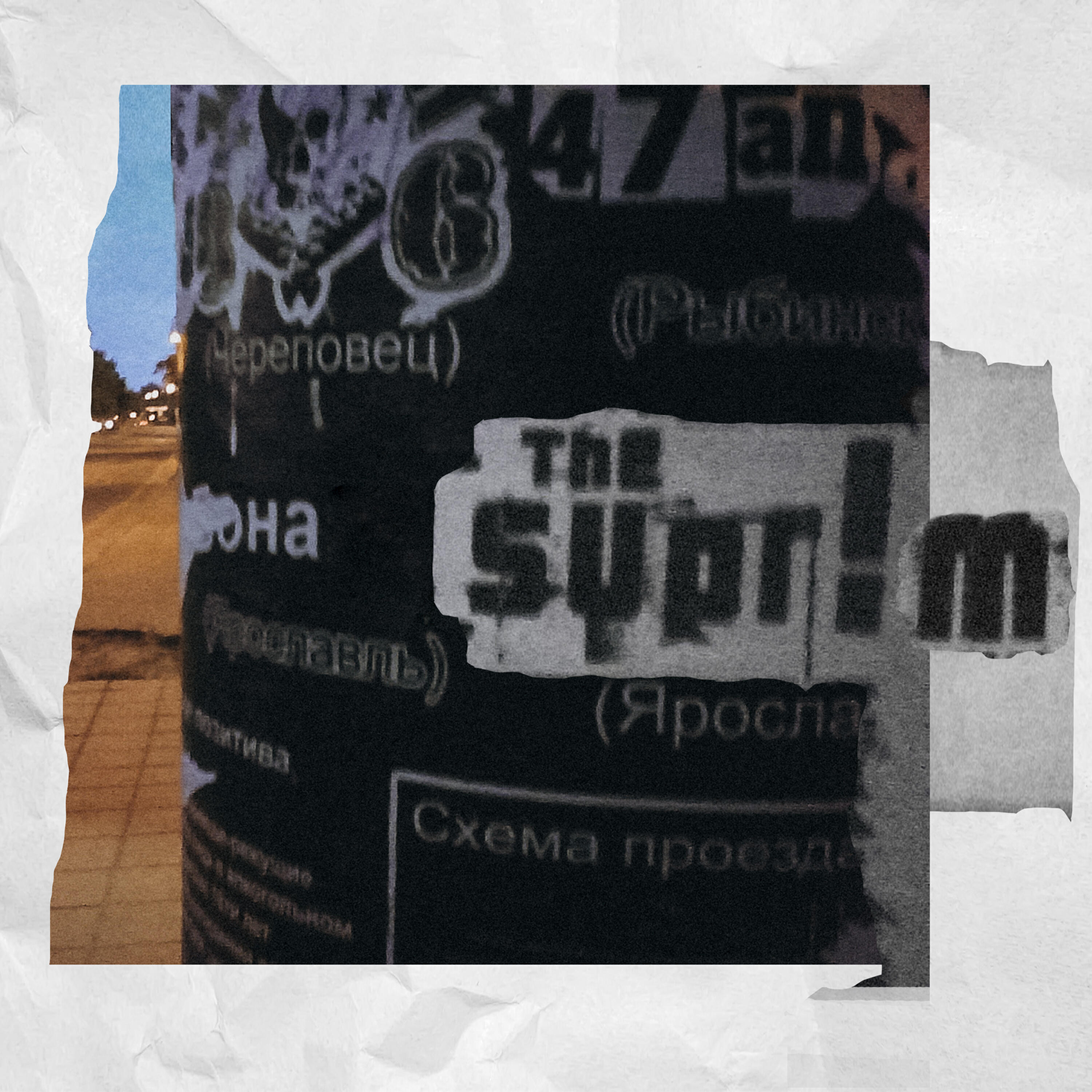 Релиз The Suprim