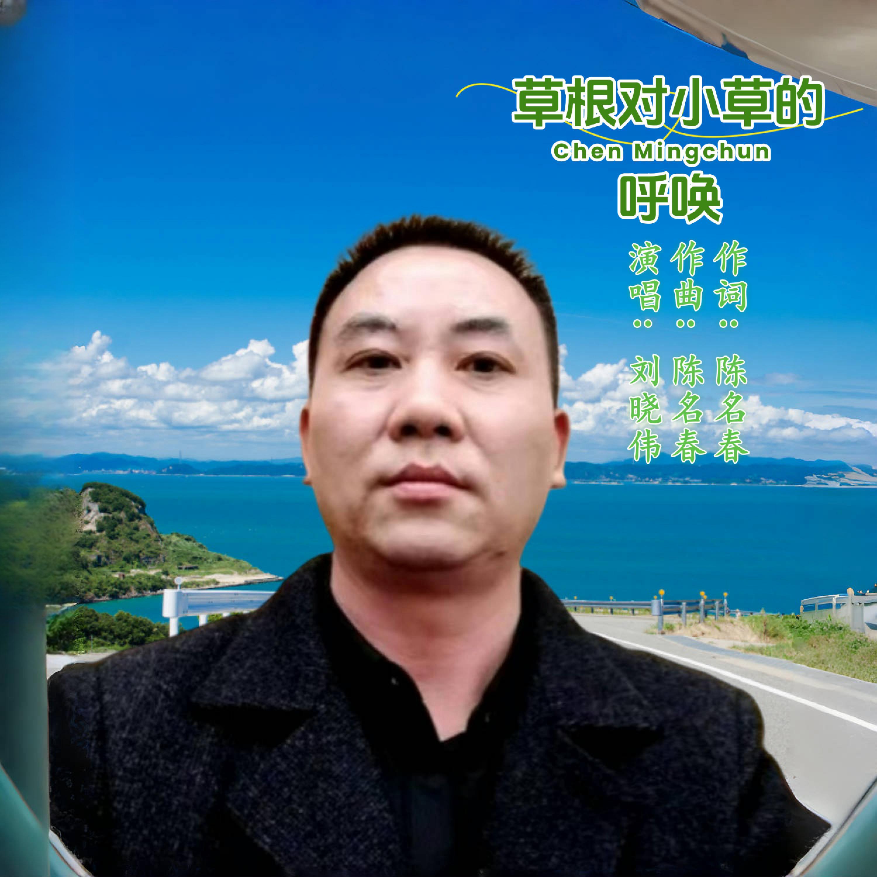 Релиз 草根对小草的呼唤