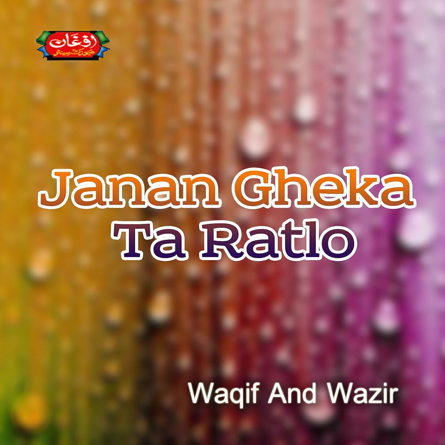 Релиз Janan Gheka Ta Ratlo
