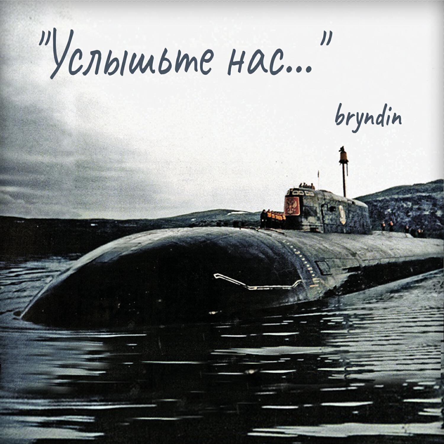 Релиз Услышьте нас