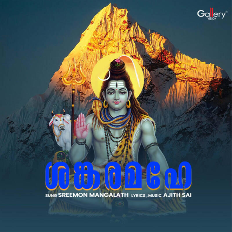 Sreemon Mangalath