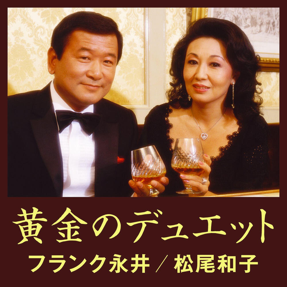 Релиз 黄金のデュエット