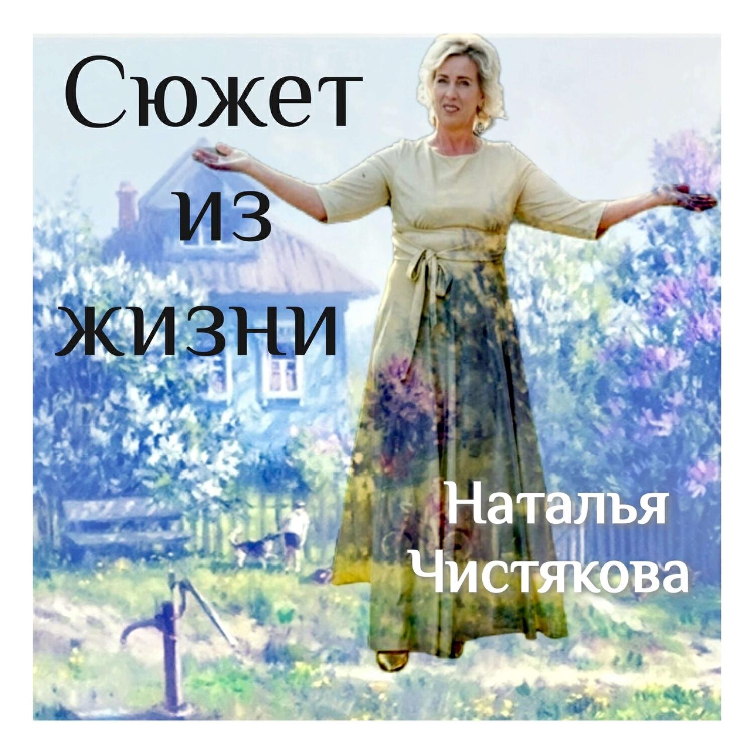 Релиз Сюжет из жизни