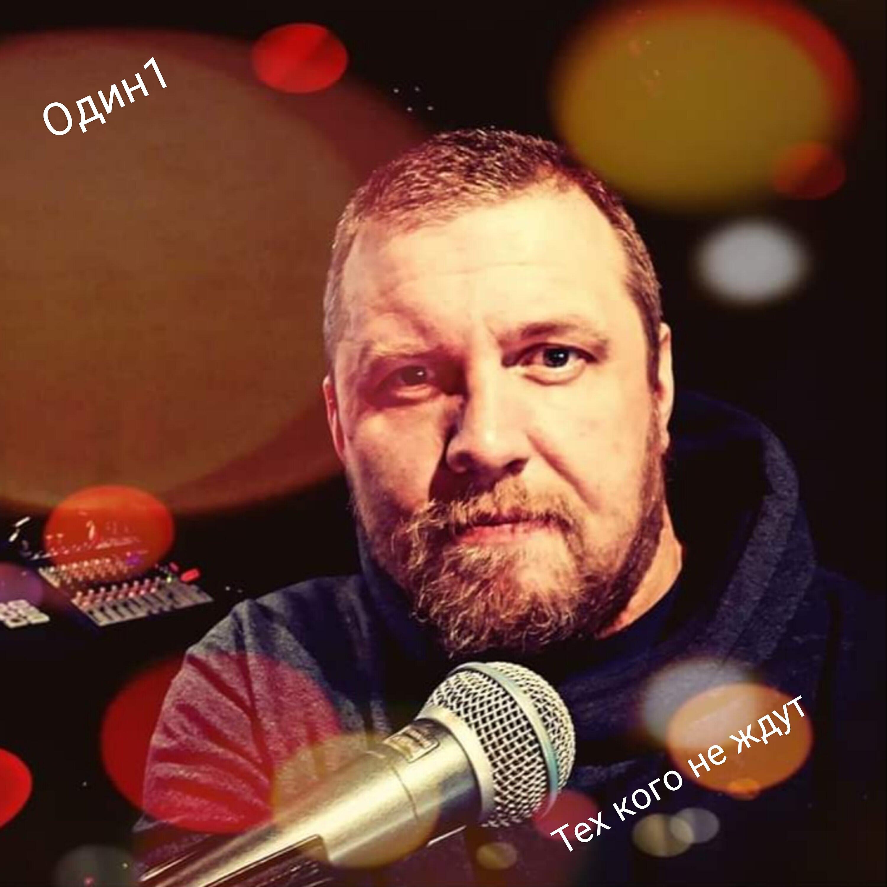 Релиз Тех кого не ждут