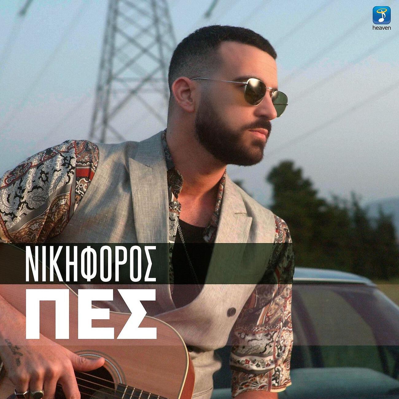 Постер альбома Pes