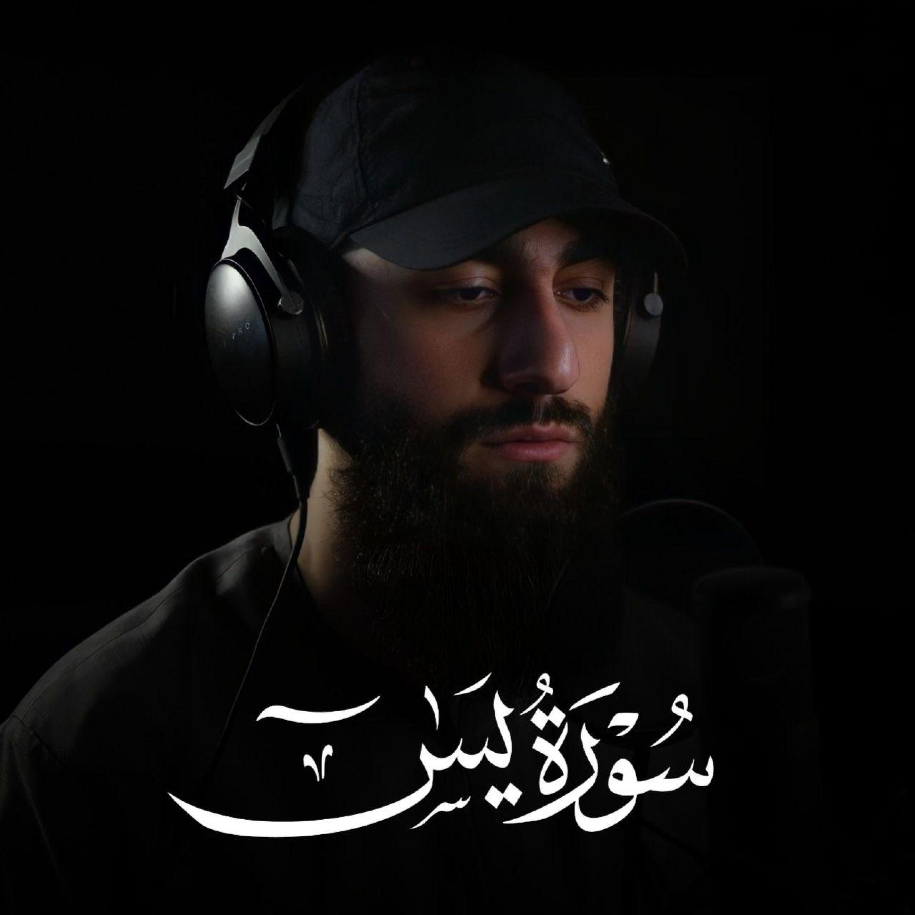 Релиз Surah Yaseen | سورة يس