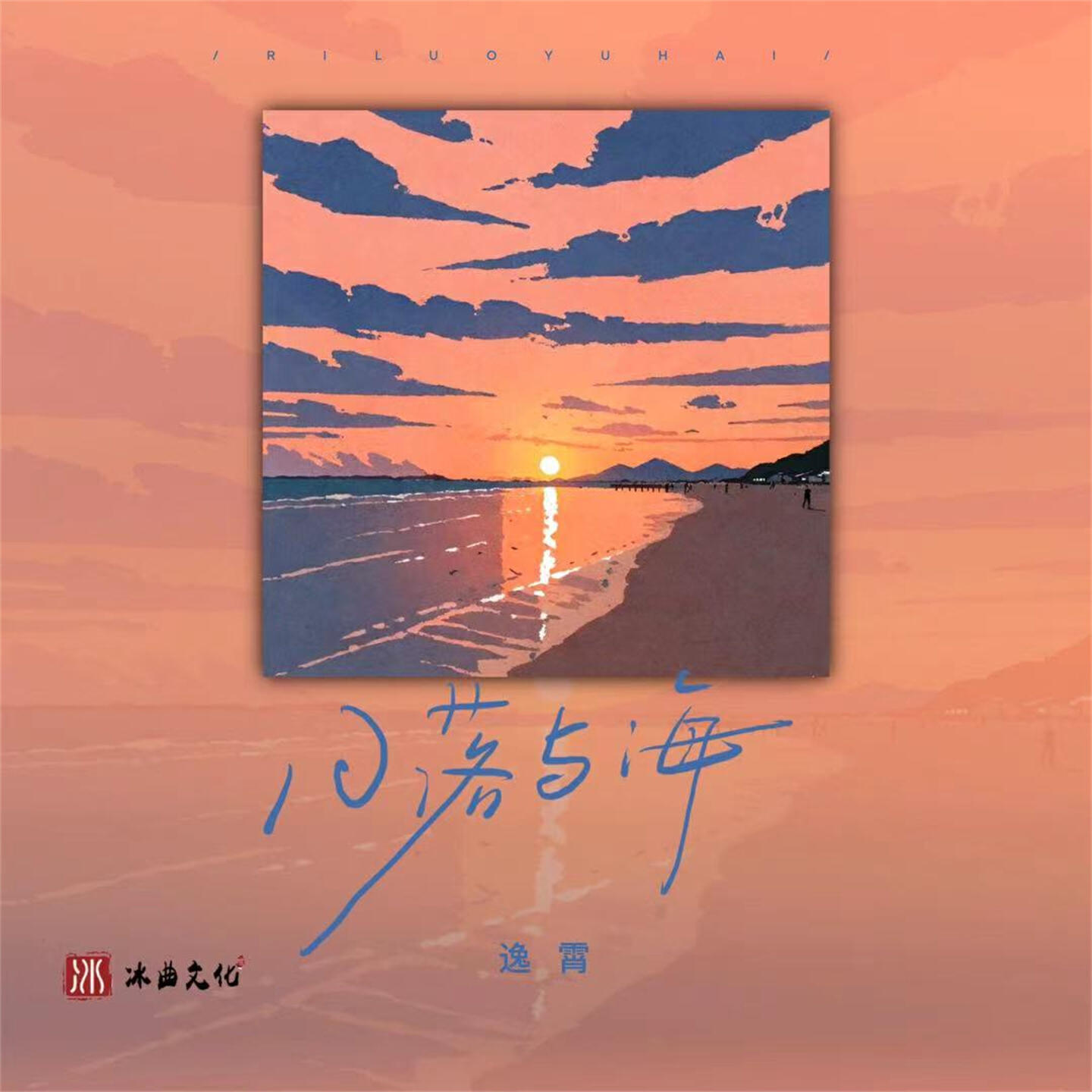 逸霄