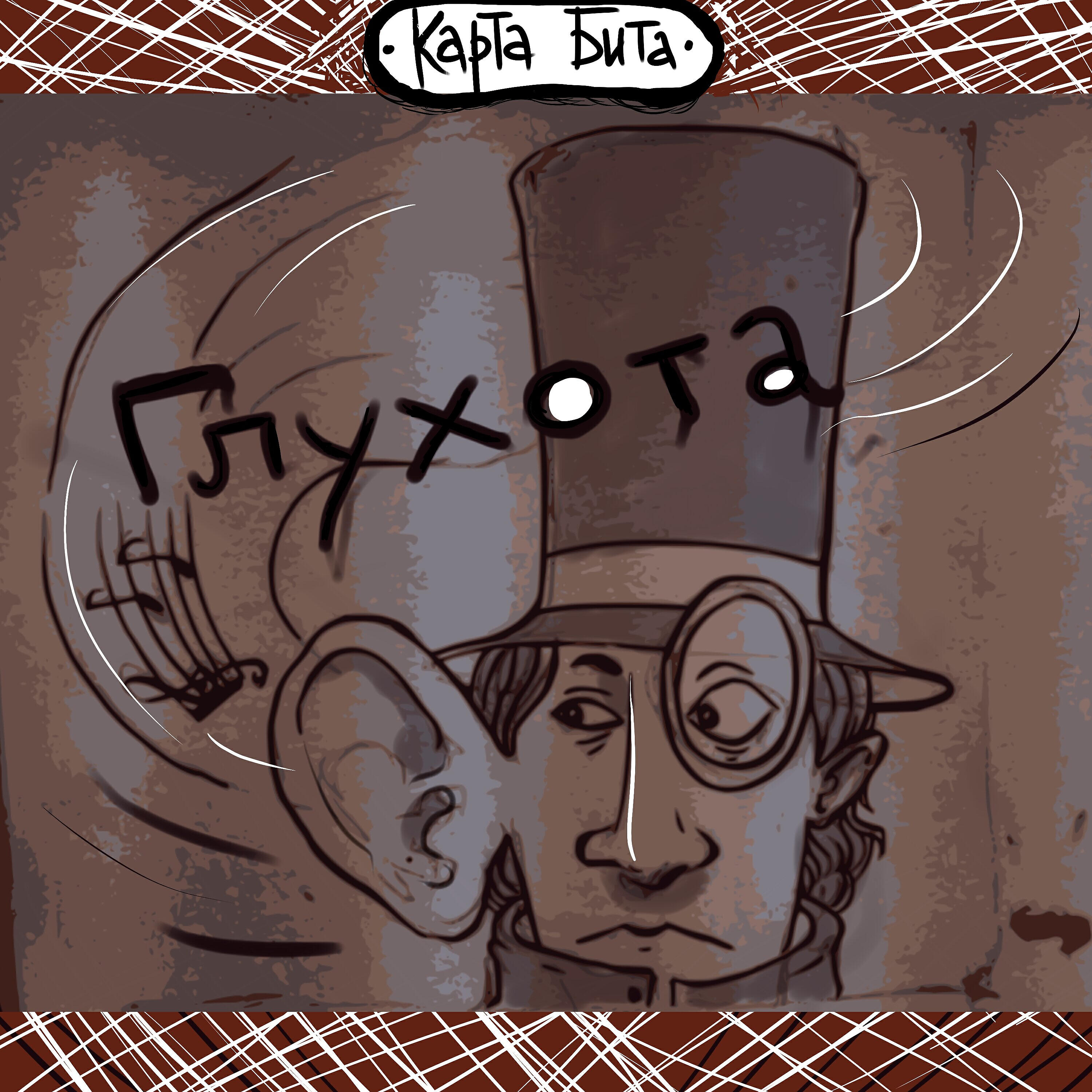 Обложка трека