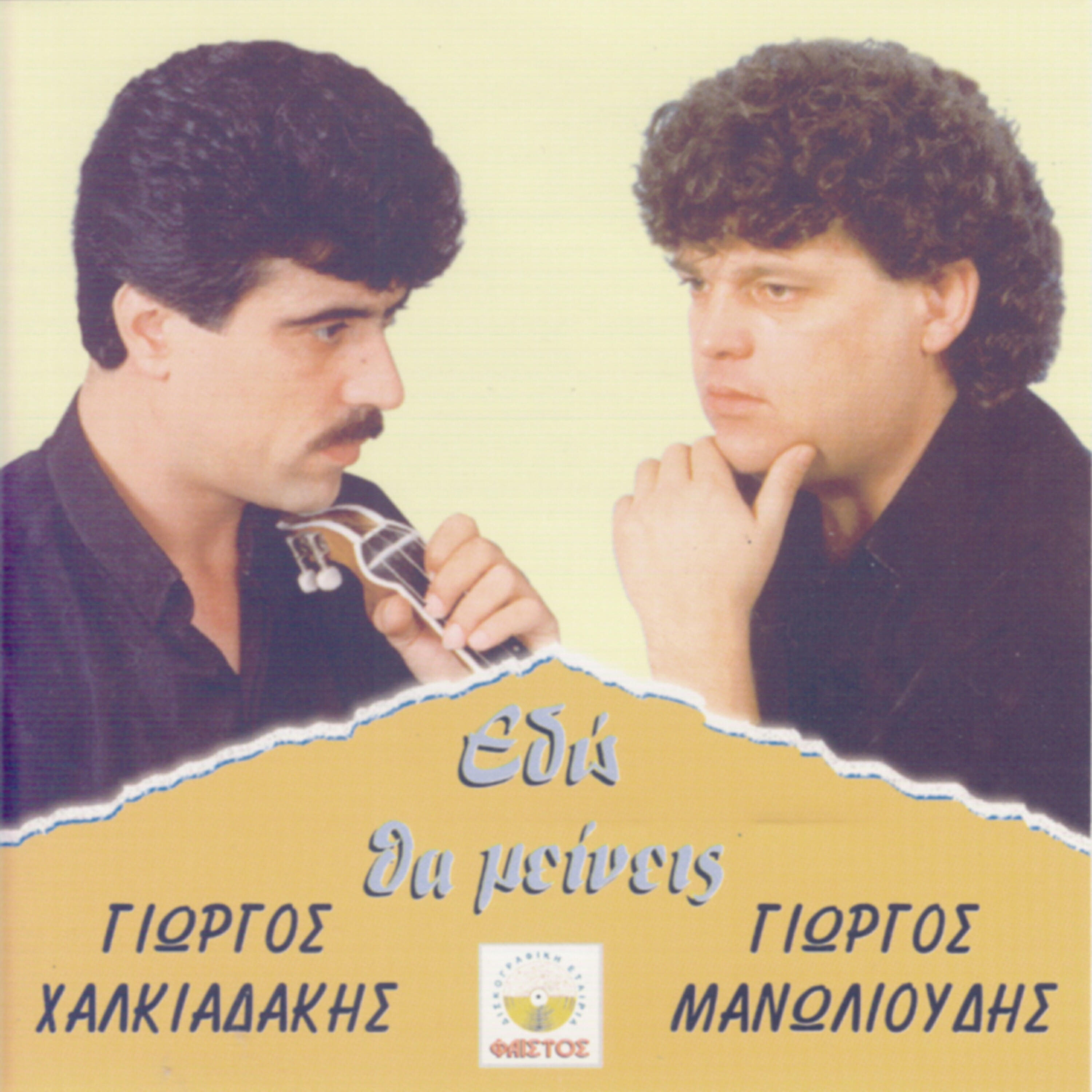 Релиз Edo tha meineis