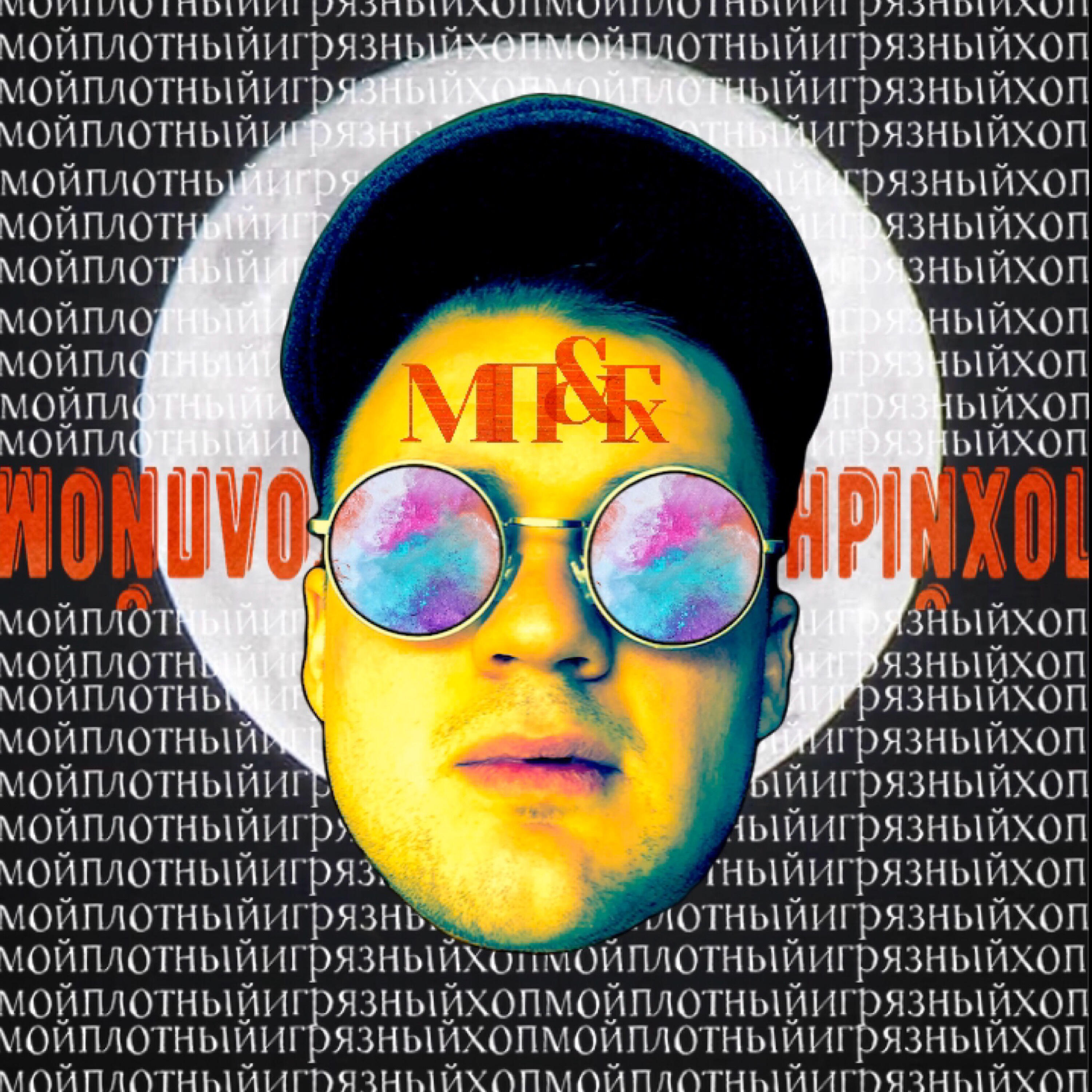 Постер альбома Мп & Гх