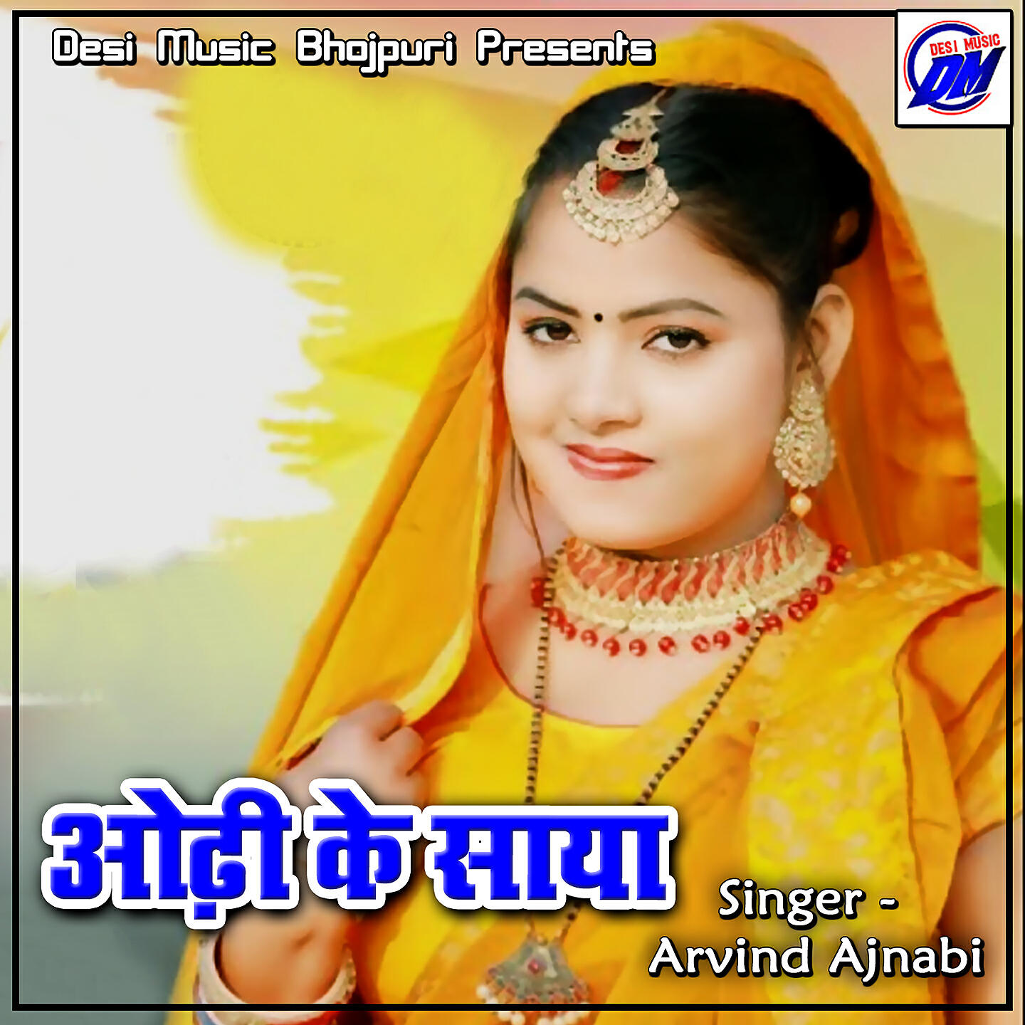 Трек Bhatra Ke Bhail Ba