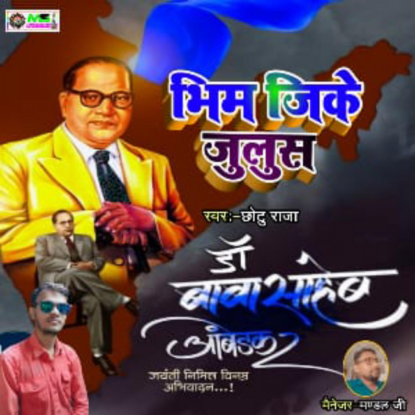 Релиз Bhim Ji Ke Julush