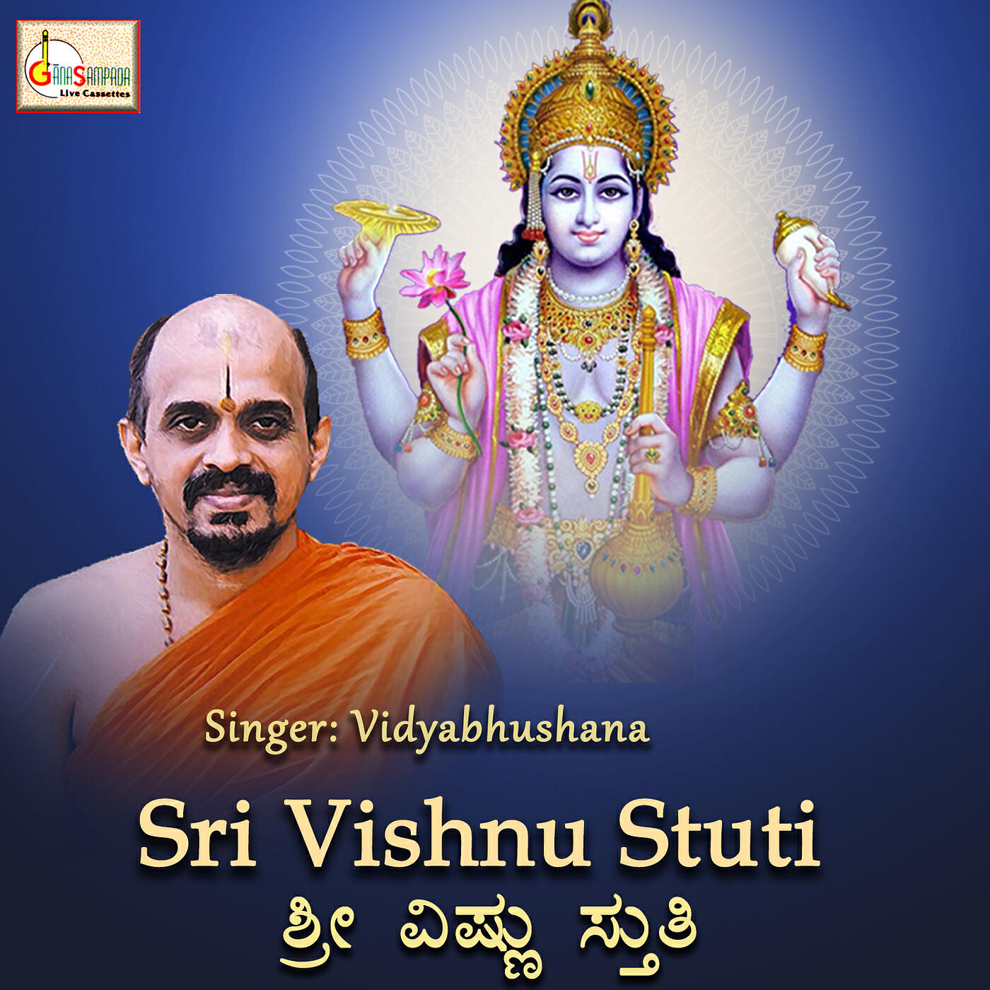 Релиз Sri Vishnu Stuti