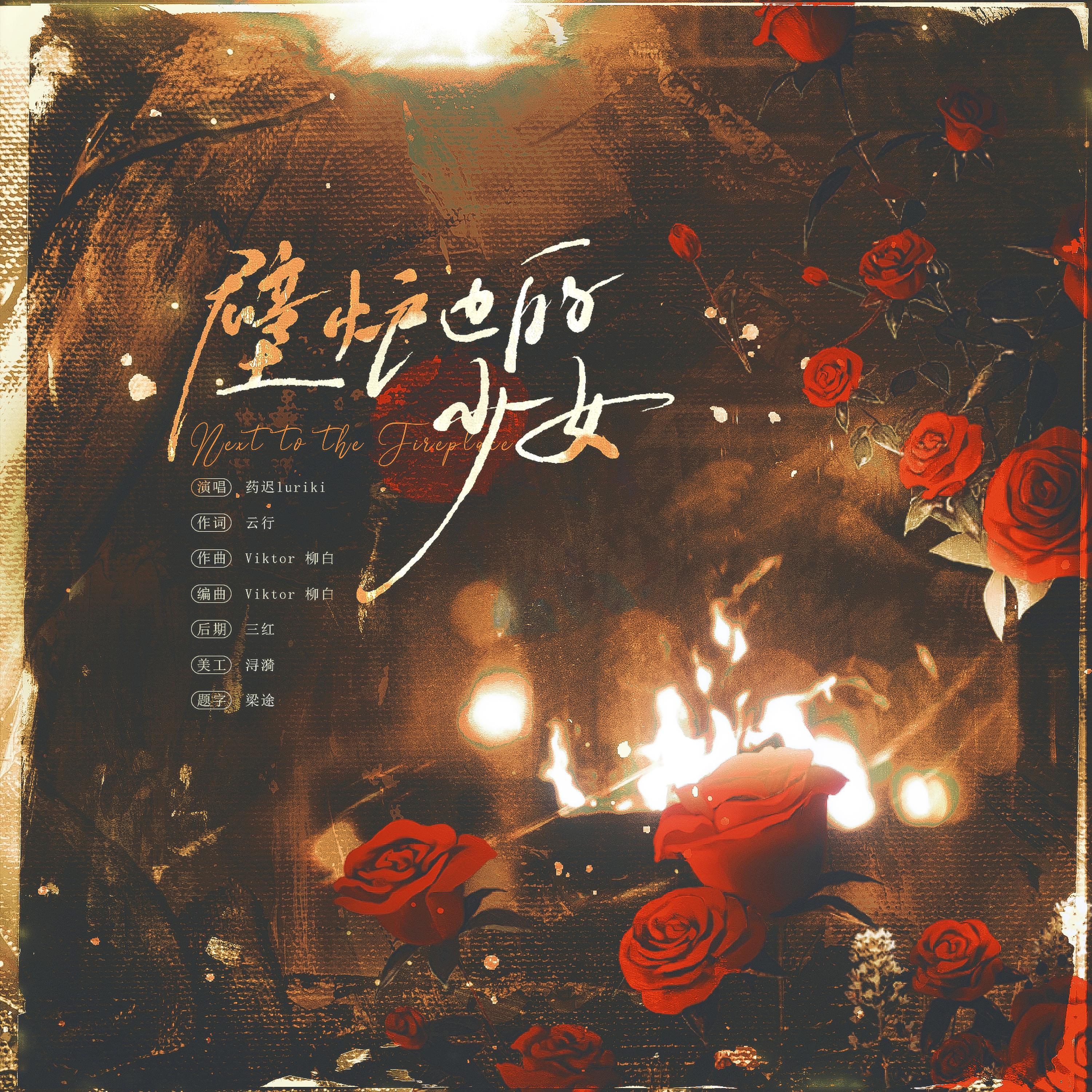 Viktor 柳白
