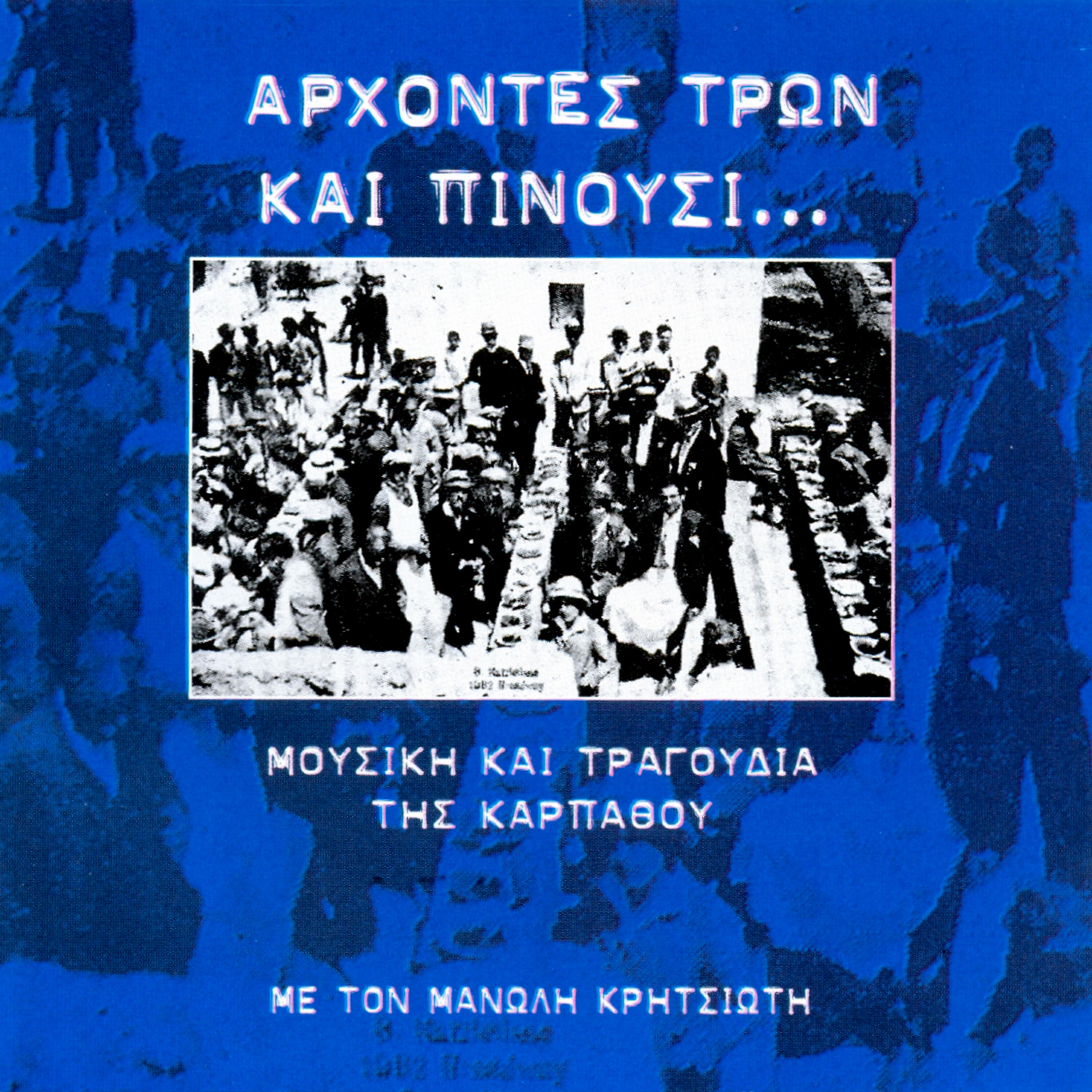 Релиз Traditional Songs From Karpathos - Arhontes tron kai pinousi