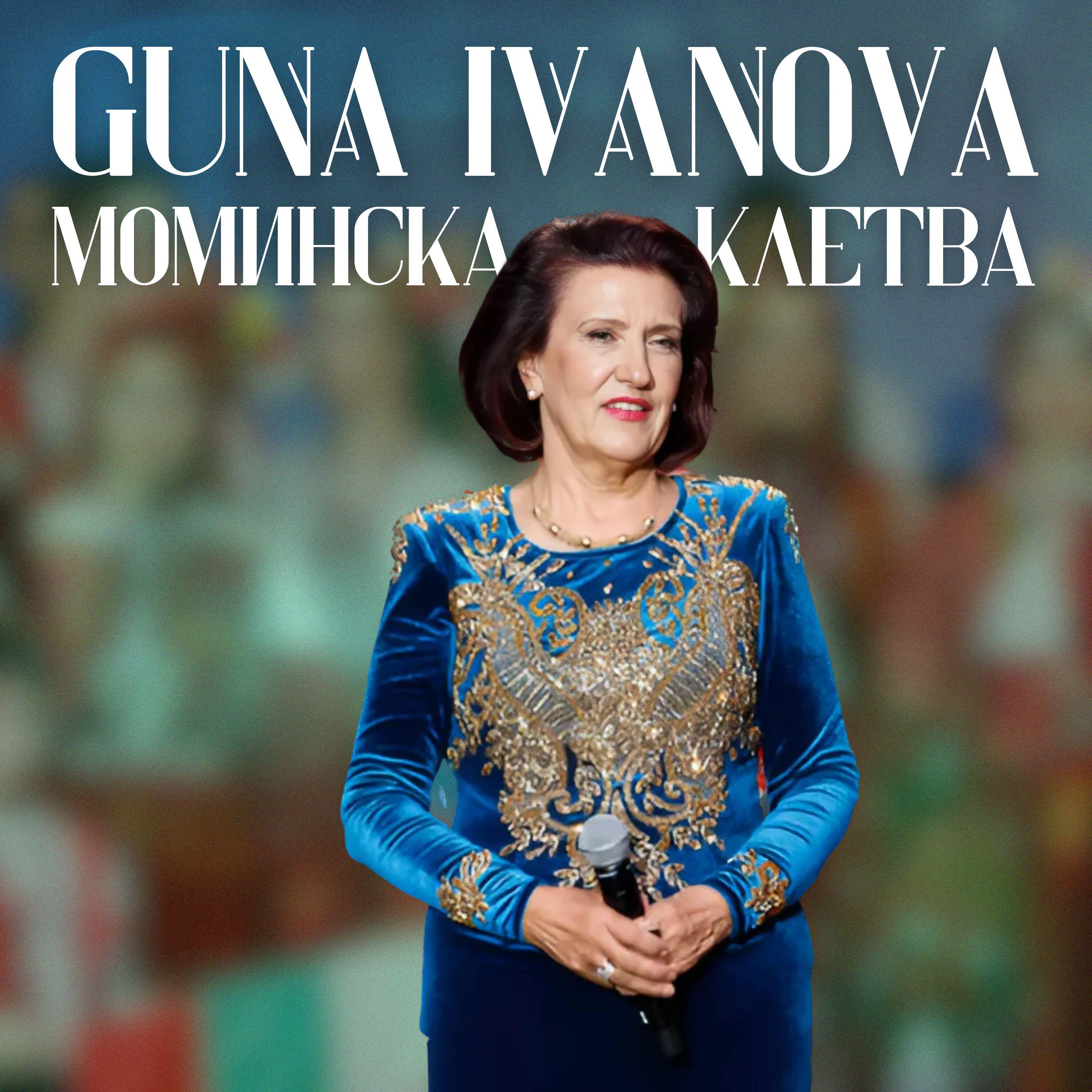 Релиз Моминска клетва