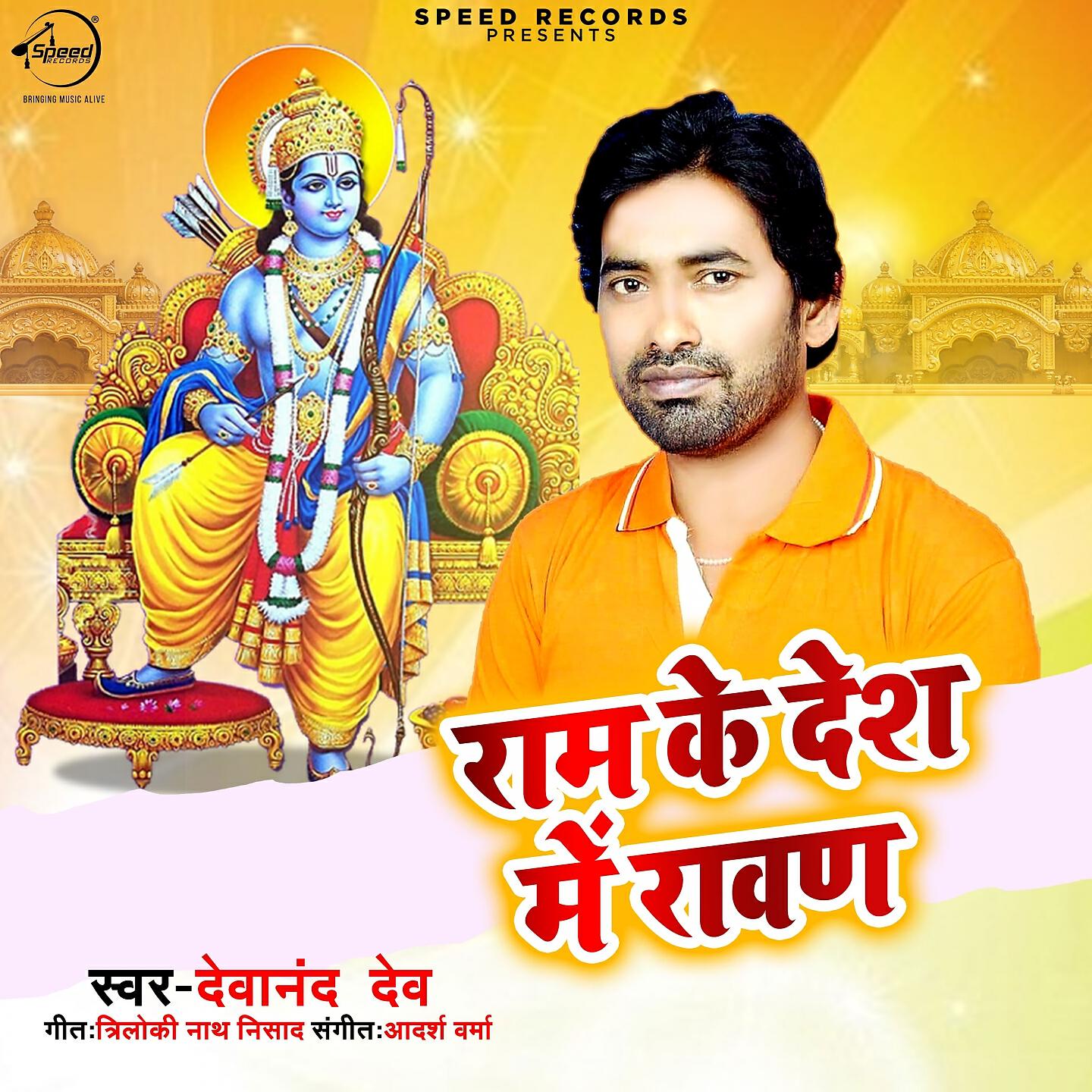 Релиз Ram Ke Desh Me Ravan