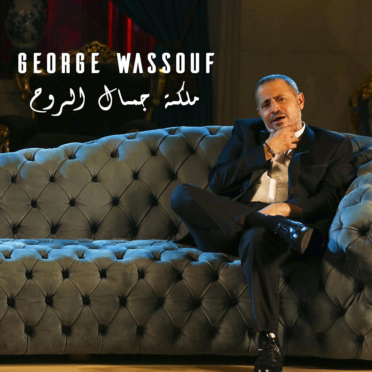 Релиз Maliket Gamal El Rouh