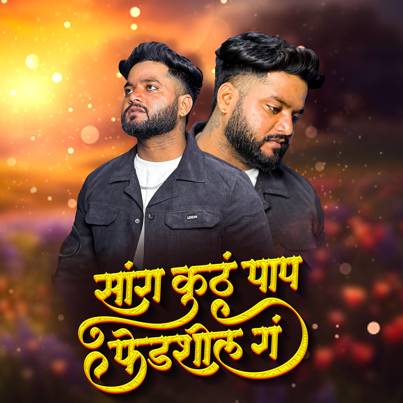 Релиз Sang Kuth Paap Fedshil Ga
