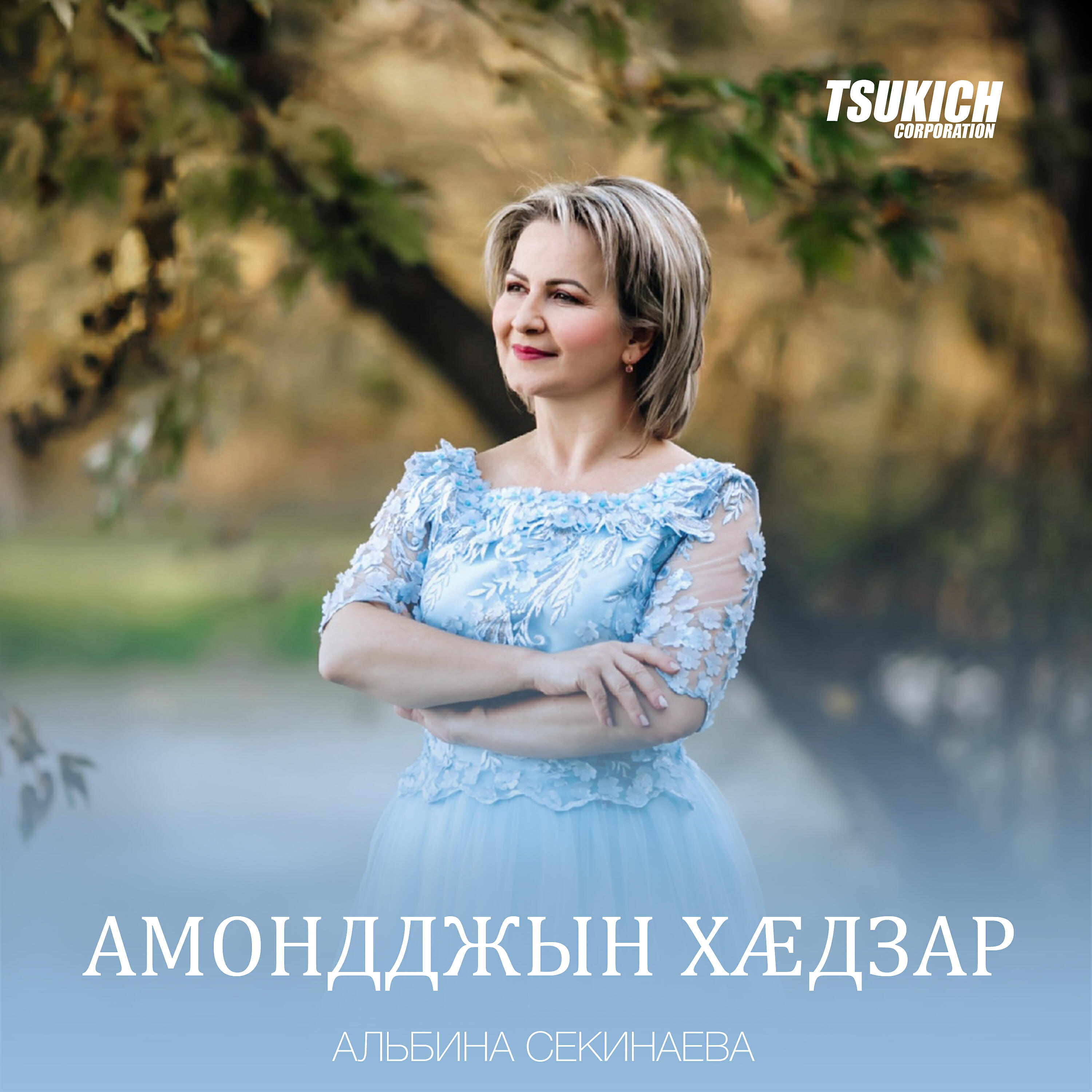 Постер альбома Амондджын хадзар
