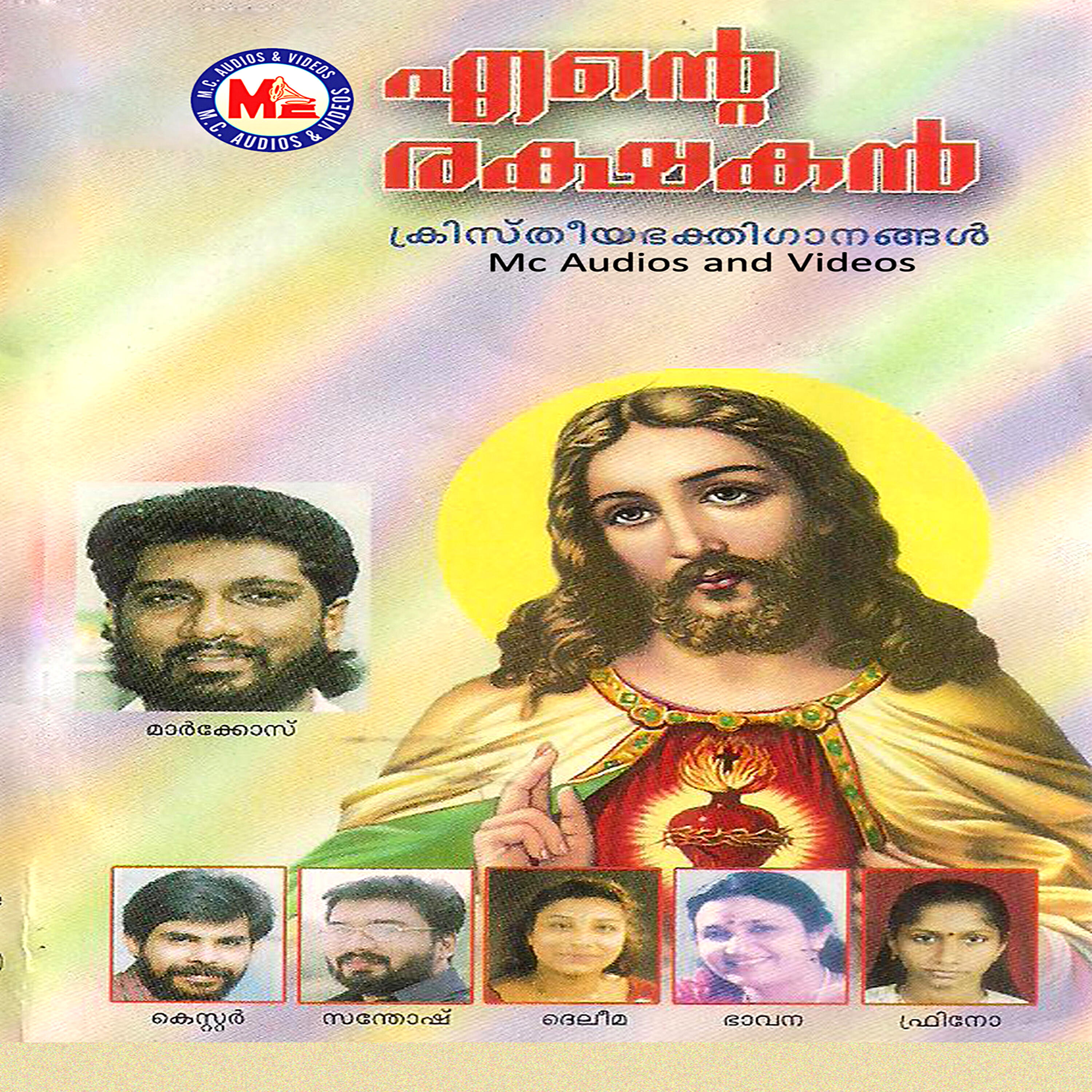 Релиз Ente Rakshakan