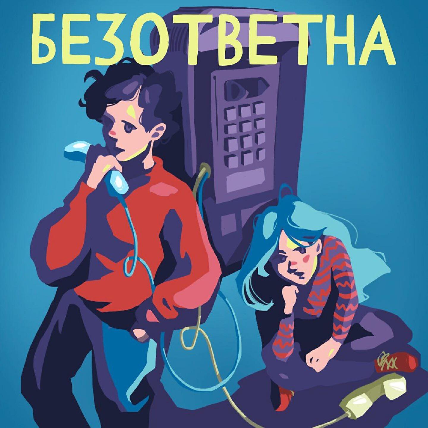 Обложка трека