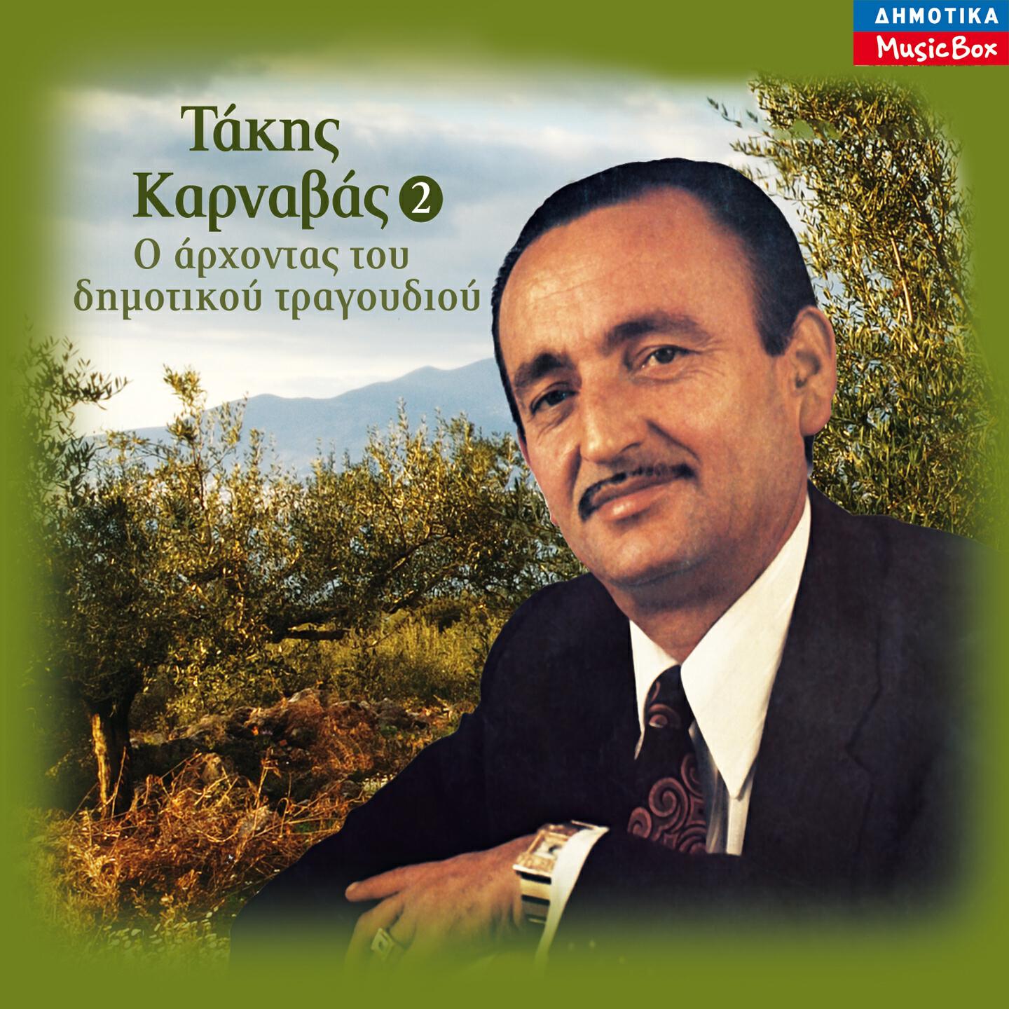 Релиз O Arhontas Tou Dimotikou Tragoudiou, Vol. 2