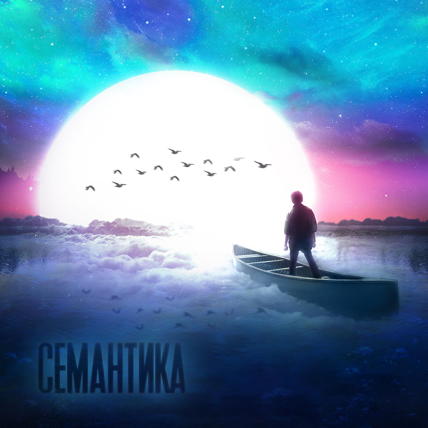 Релиз Семантика