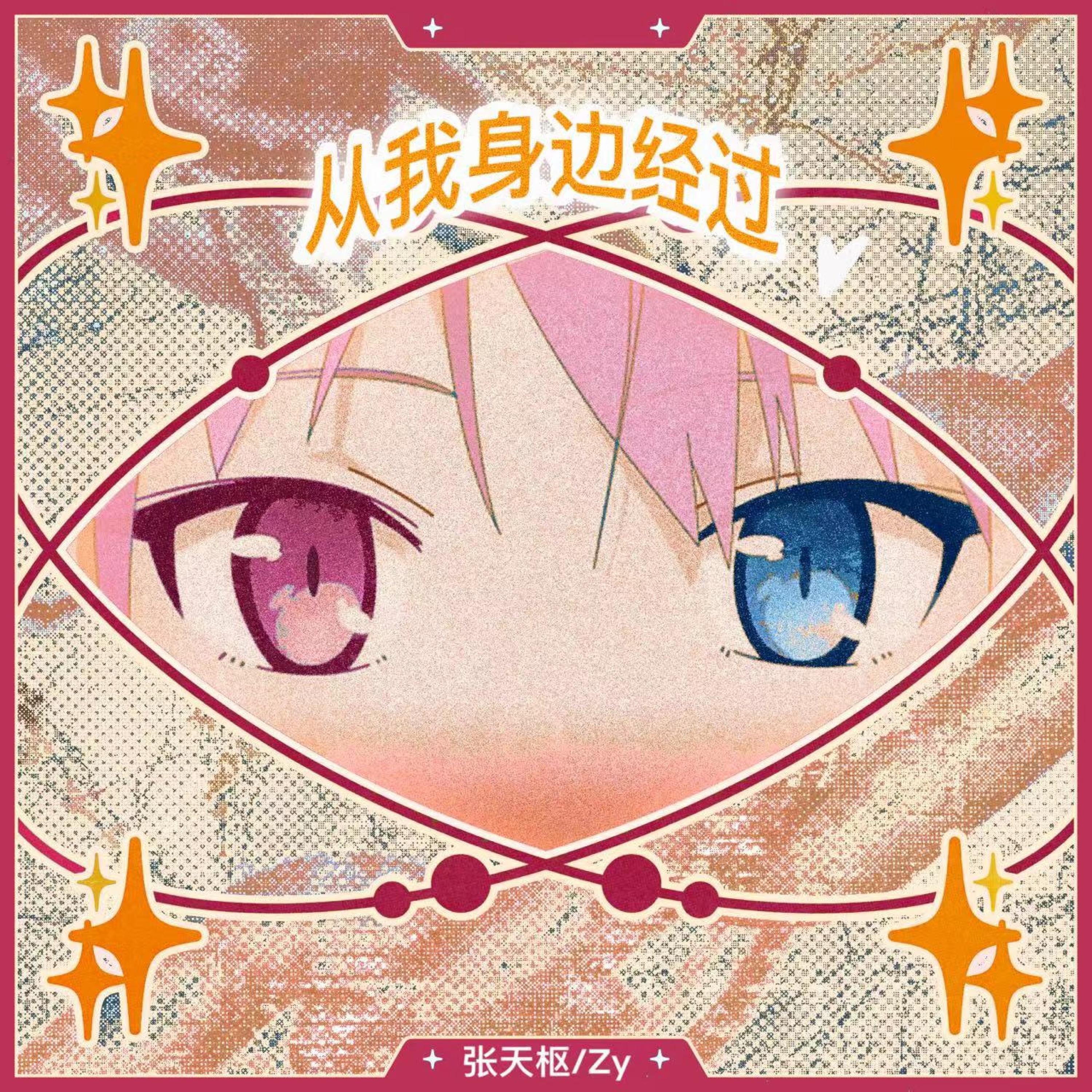 张天枢