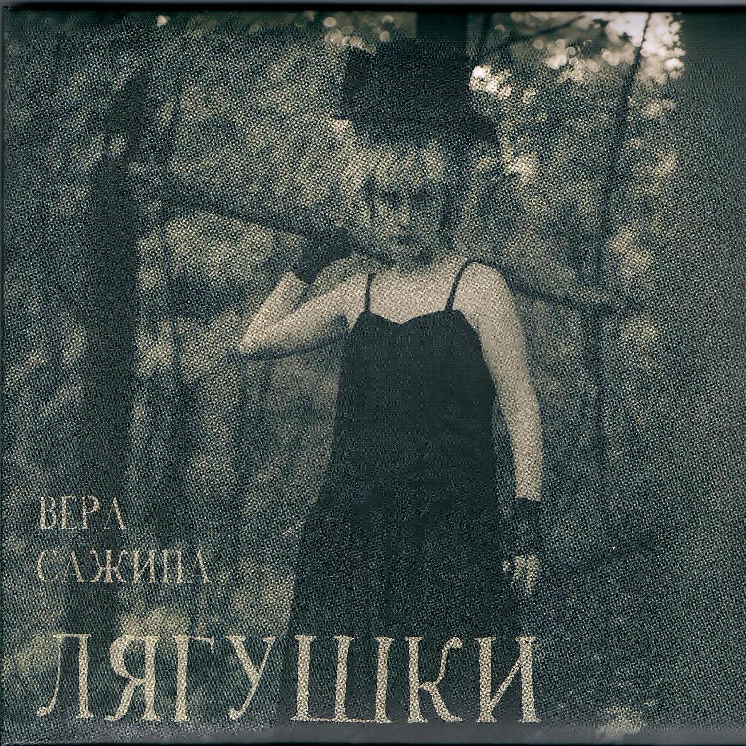 Релиз Лягушки